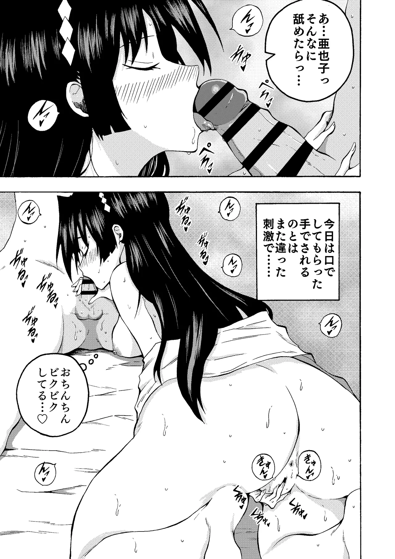 便女と若君の秘密の鍛錬♡ - page7