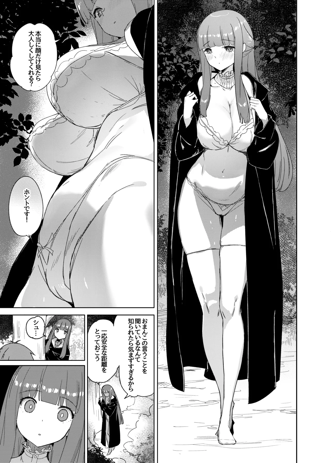 愛を届ける魔法 - page12