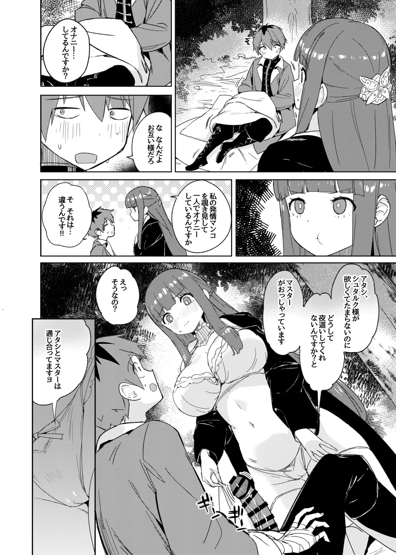 愛を届ける魔法 - page13