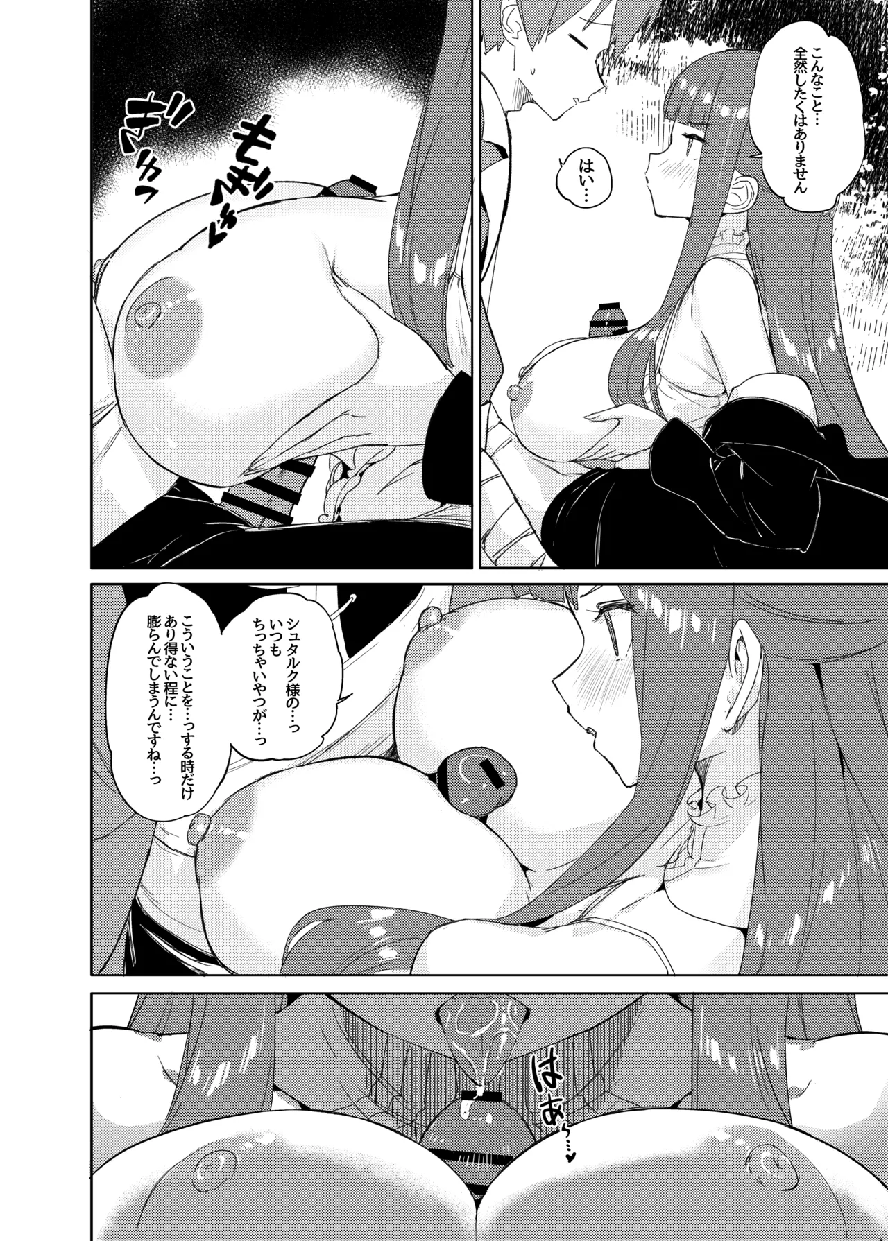 愛を届ける魔法 - page15