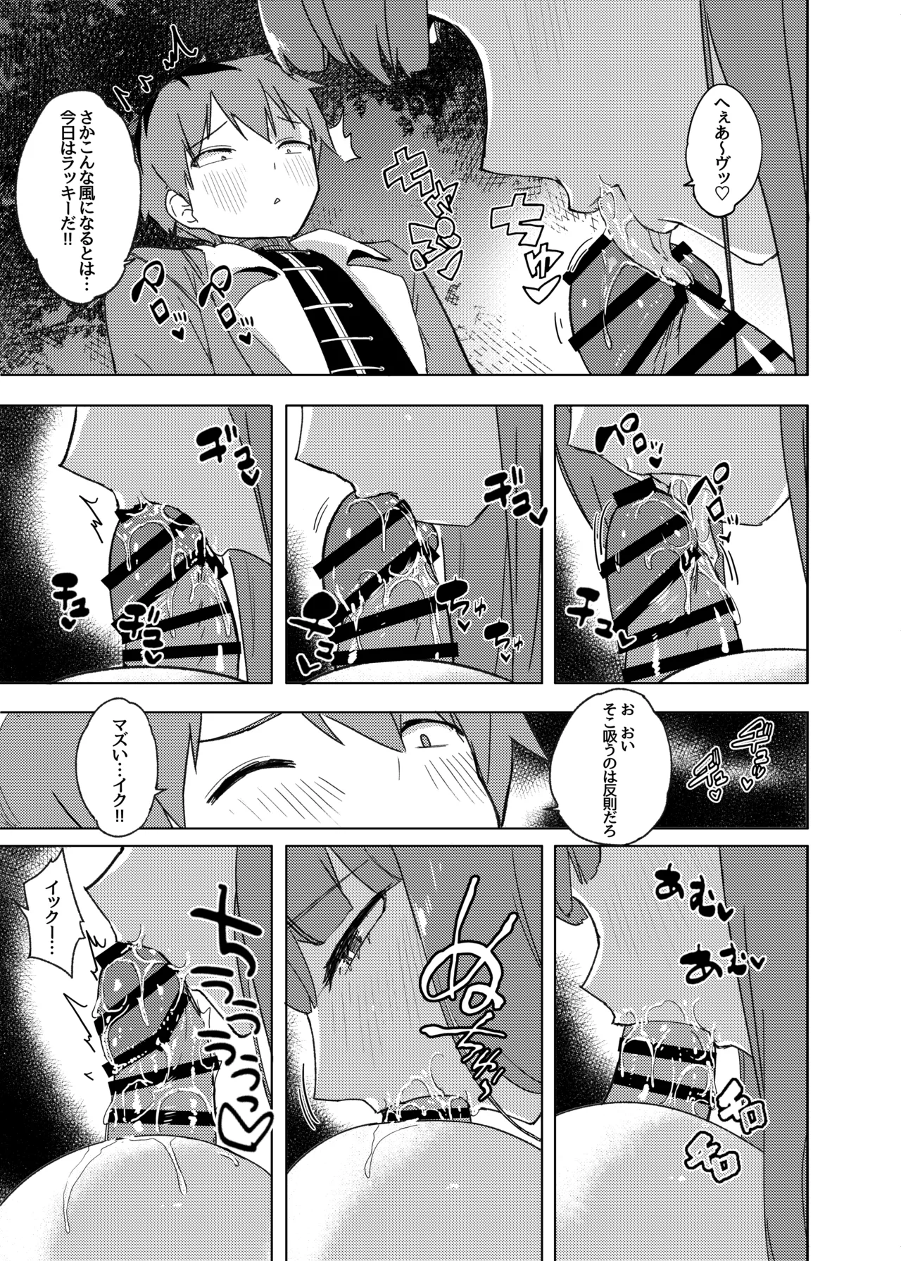 愛を届ける魔法 - page16