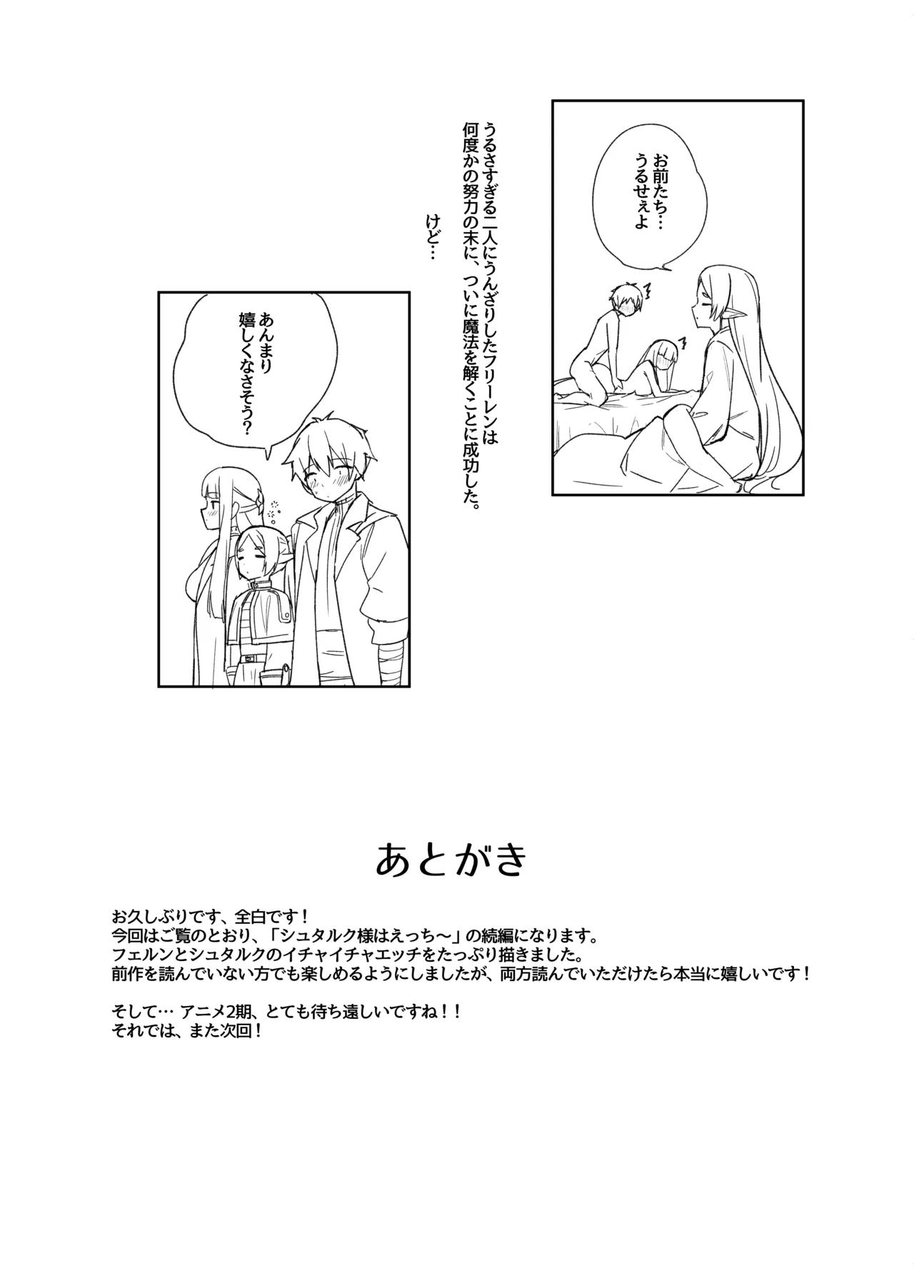 愛を届ける魔法 - page24
