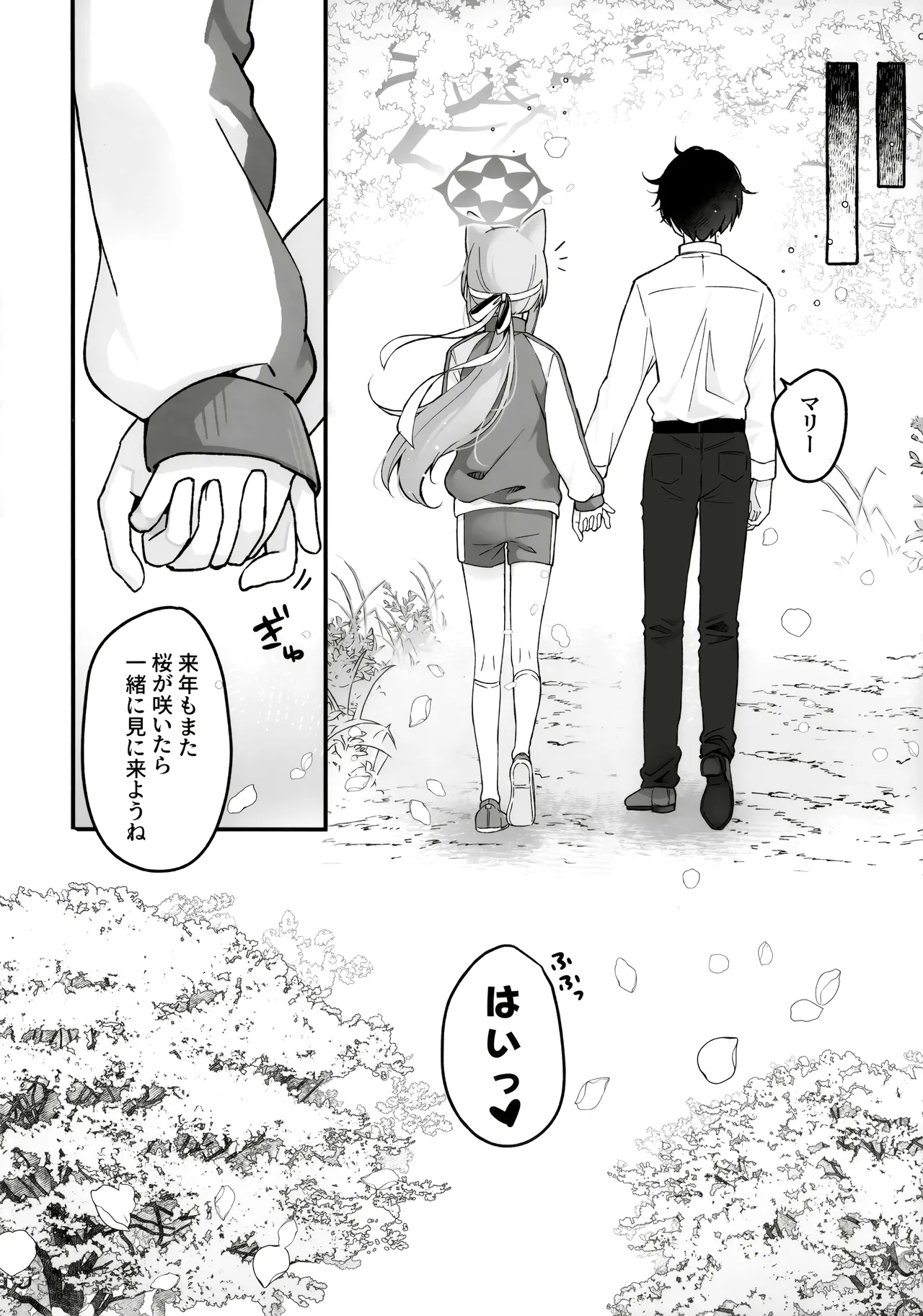 ほどける季節 - page15