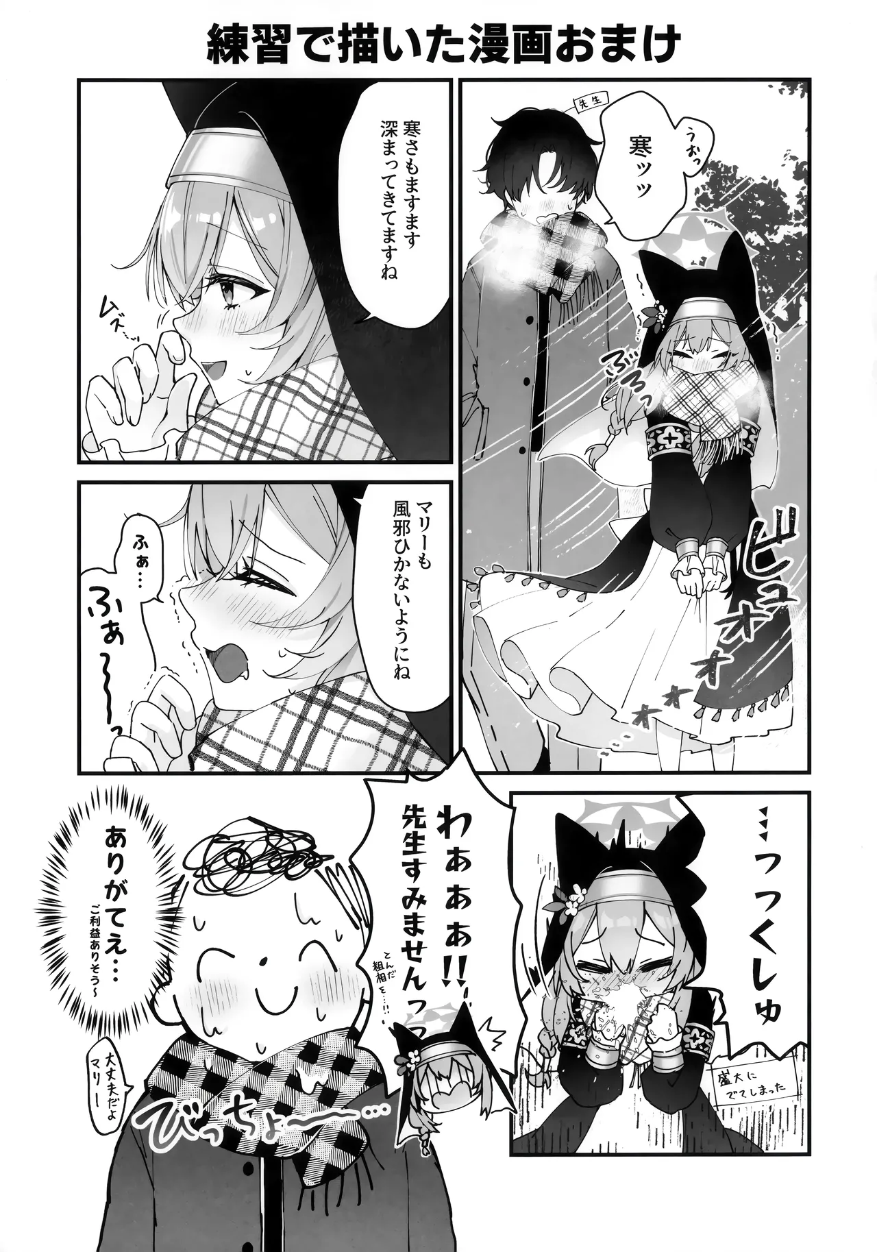 ほどける季節 - page16