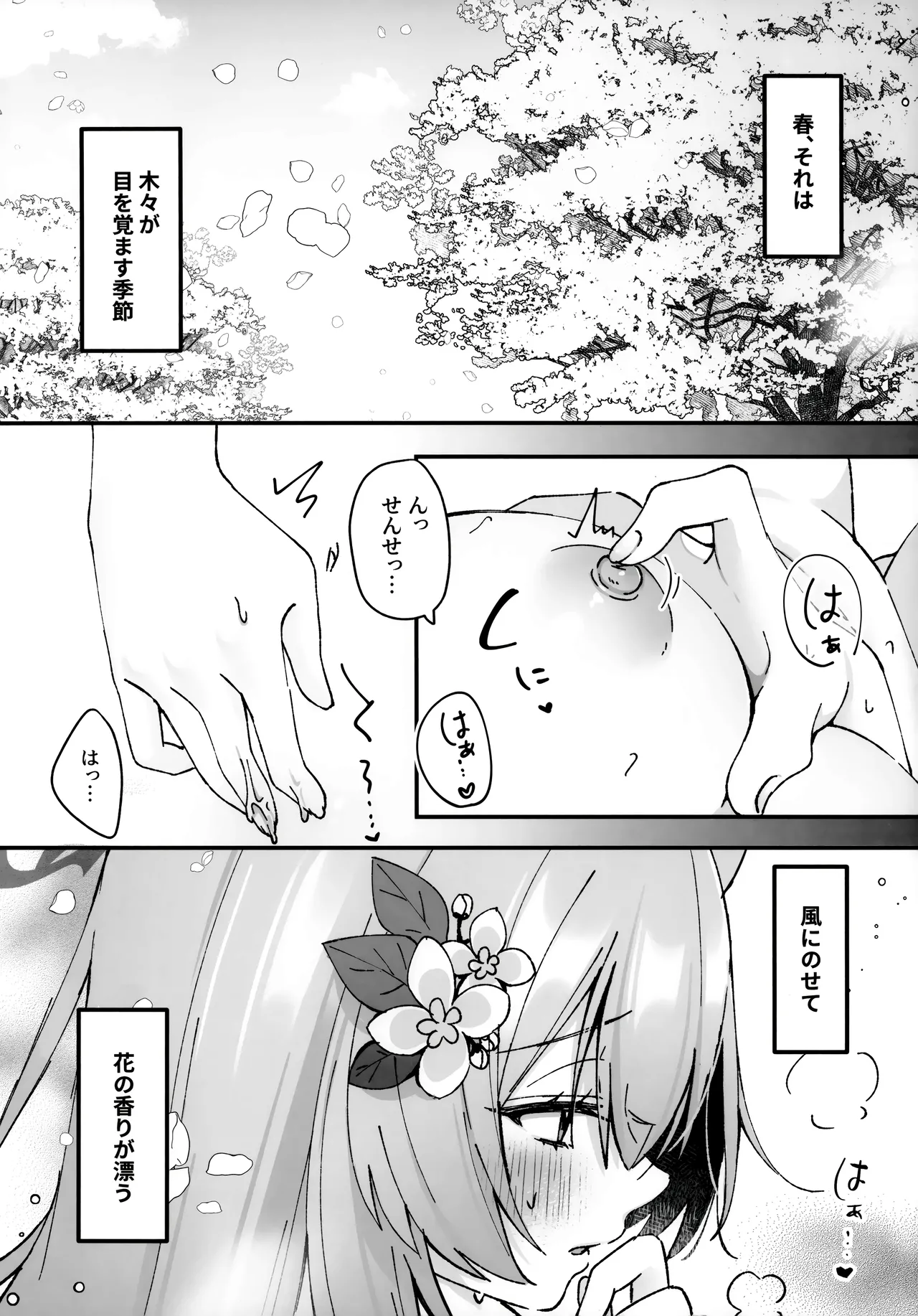 ほどける季節 - page3