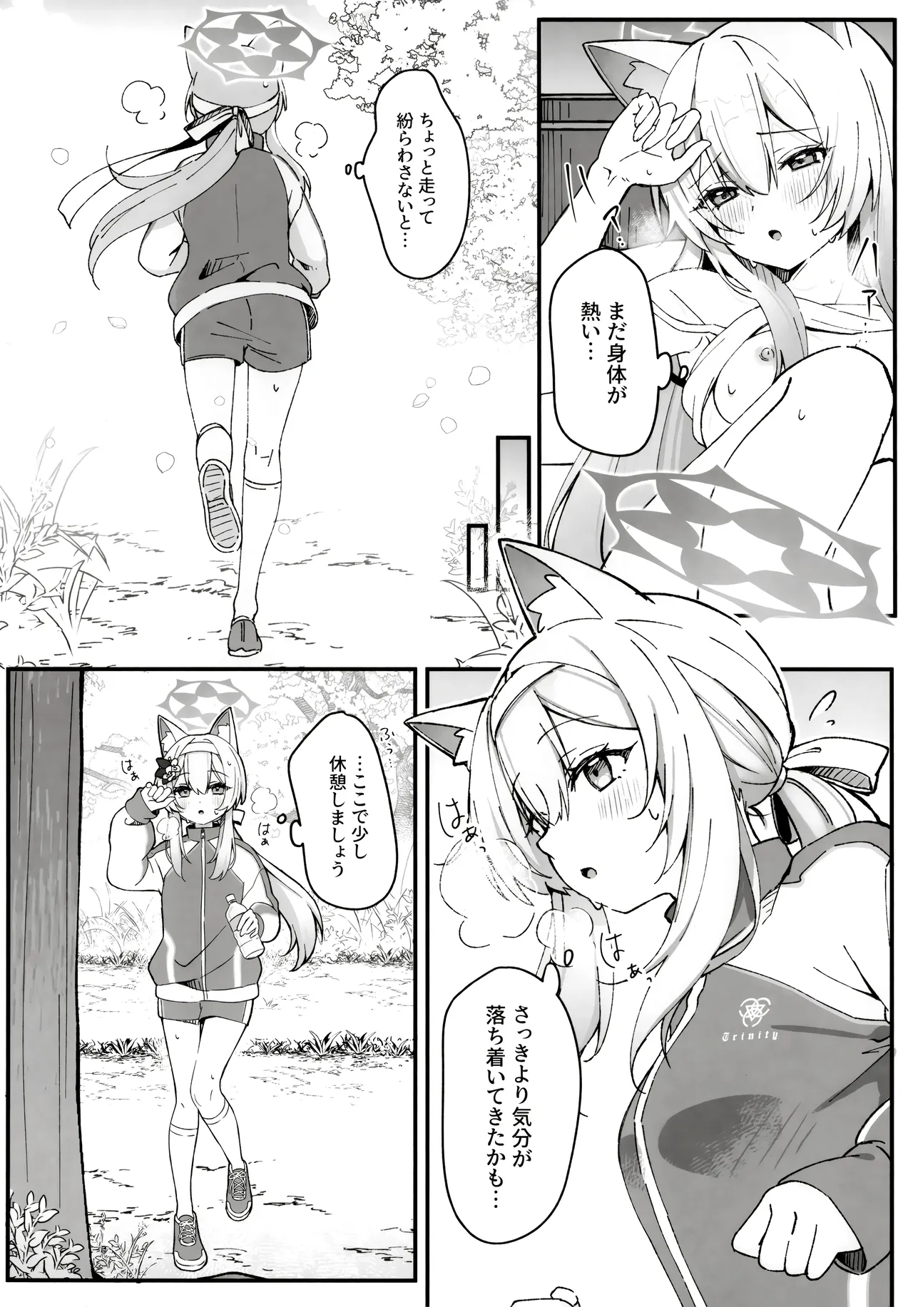 ほどける季節 - page5