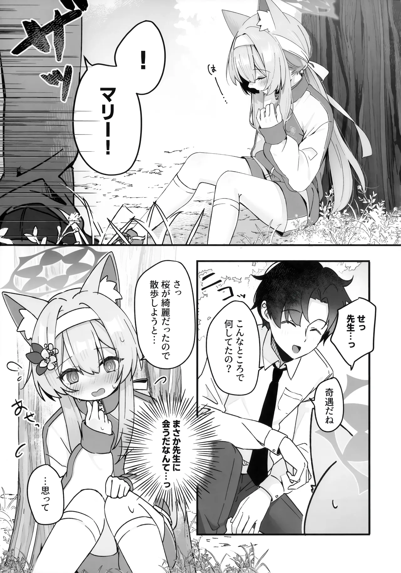 ほどける季節 - page6