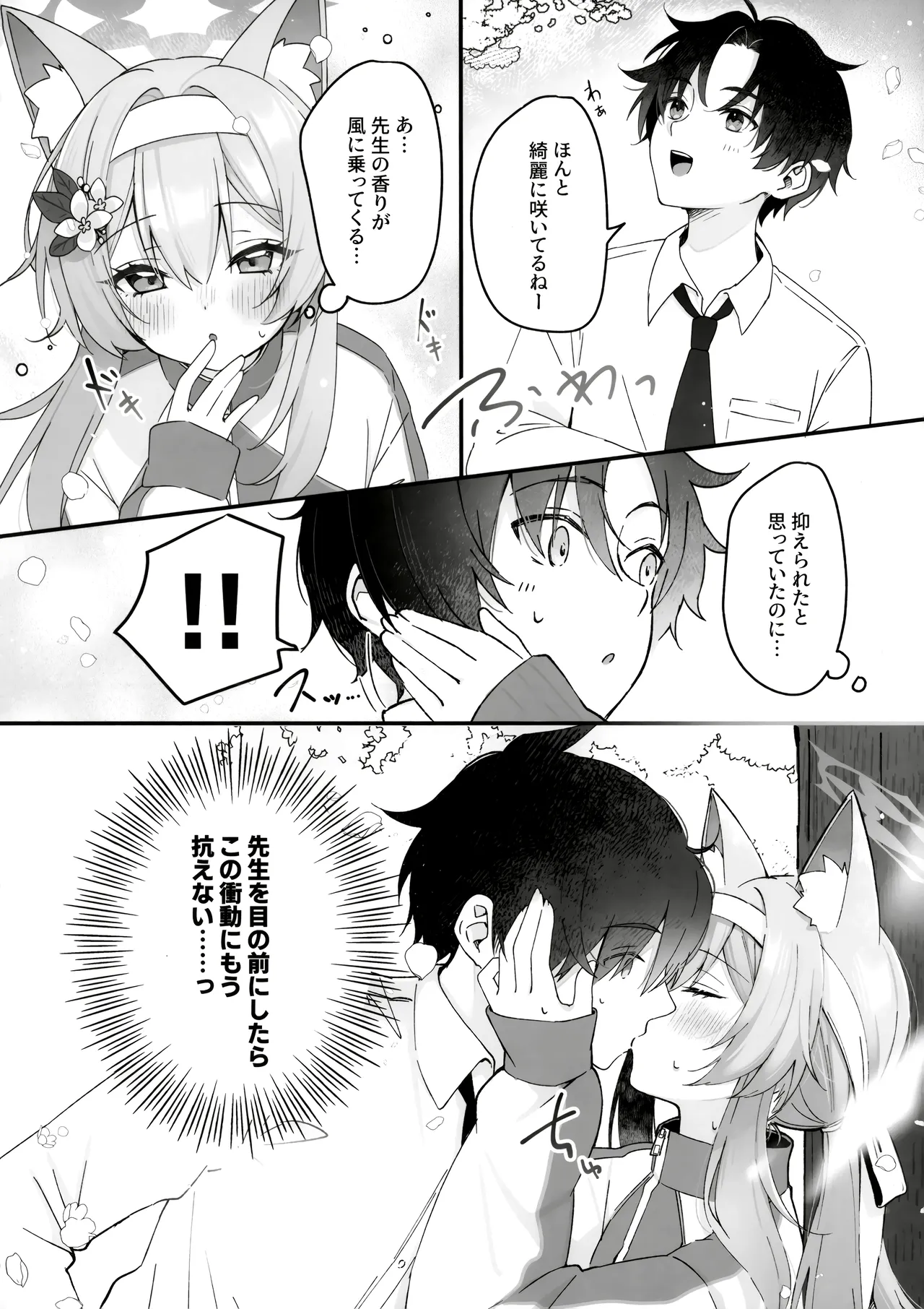 ほどける季節 - page7