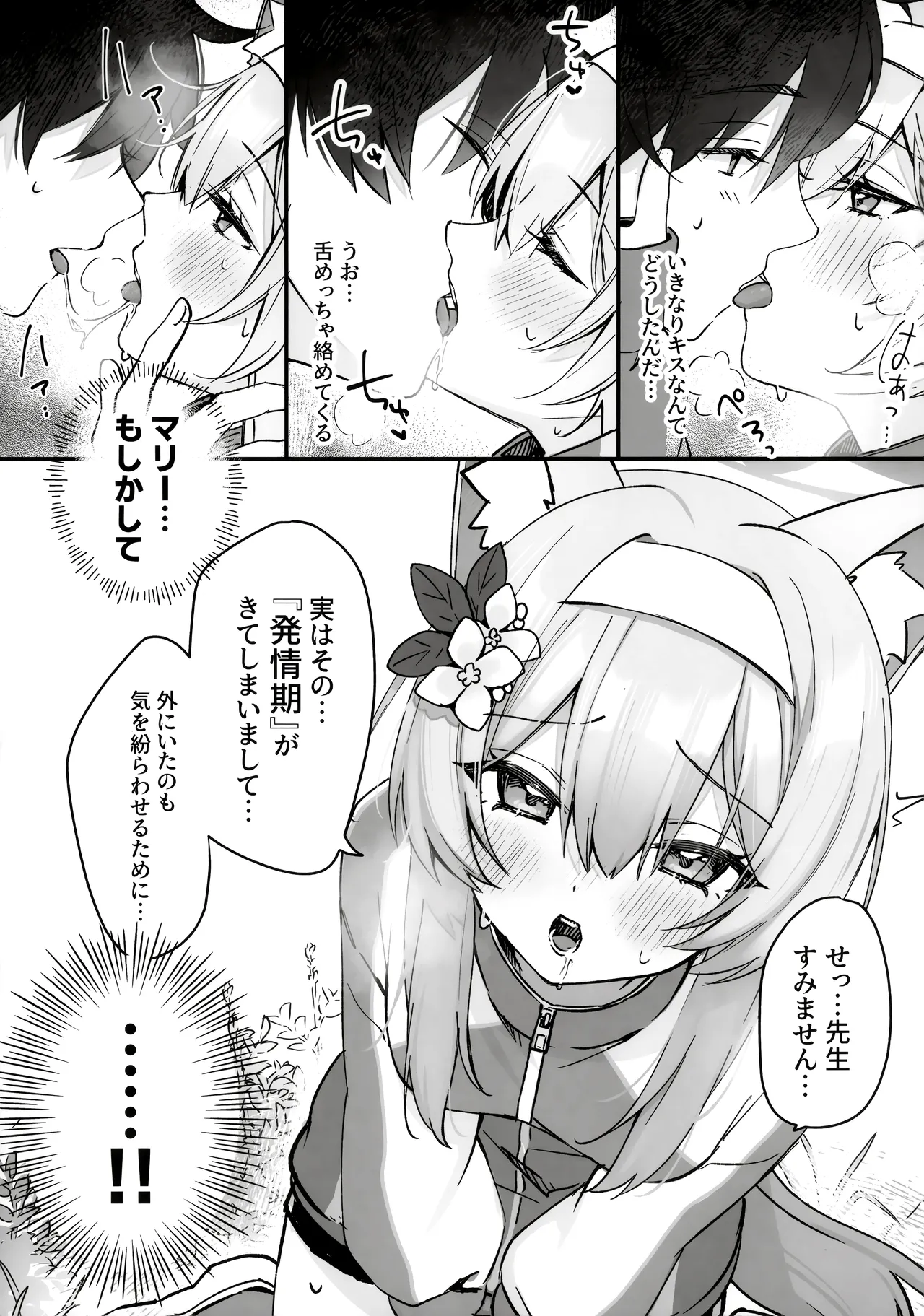 ほどける季節 - page8