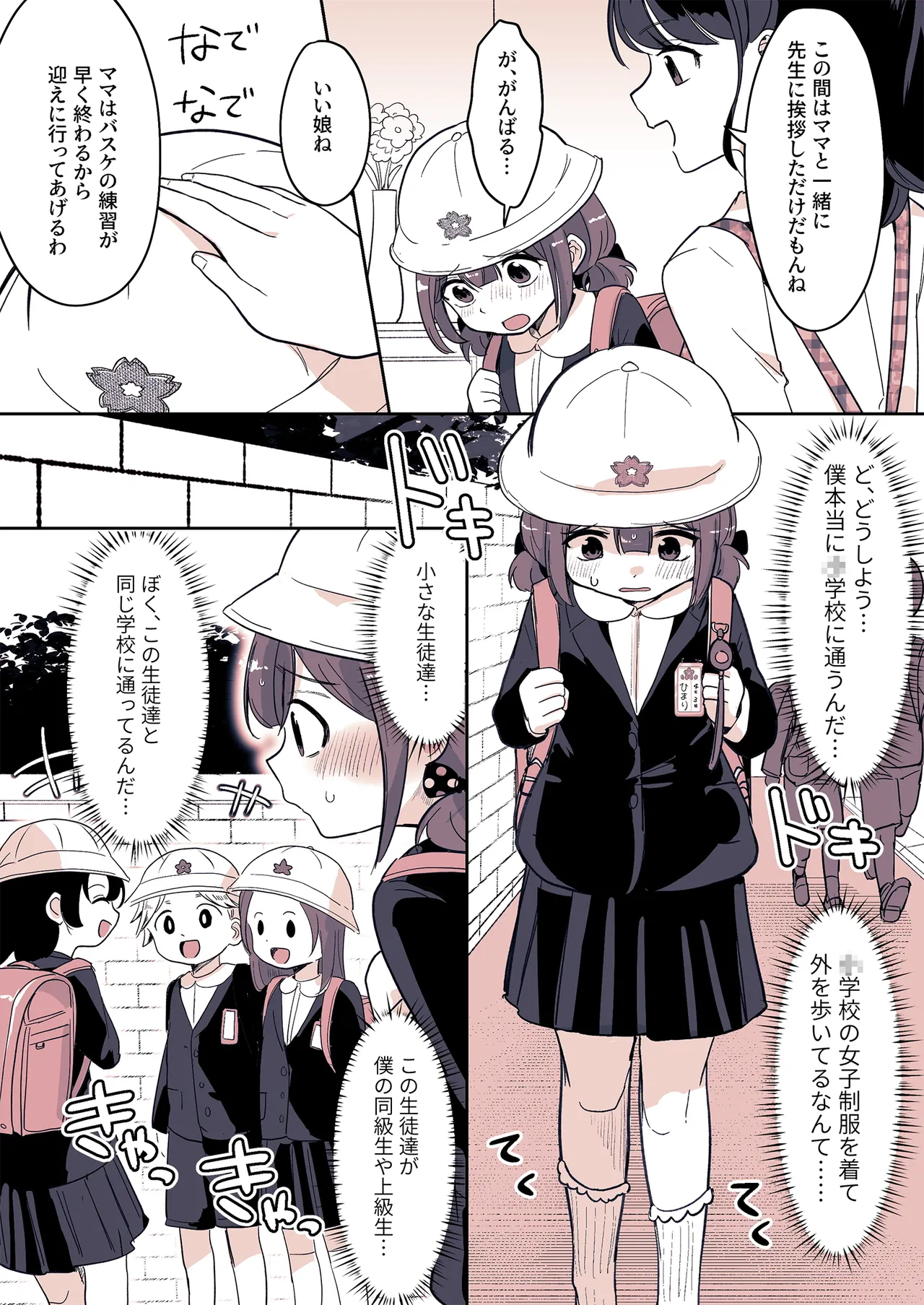 姪っ子が僕を育て直しする日々 - page10