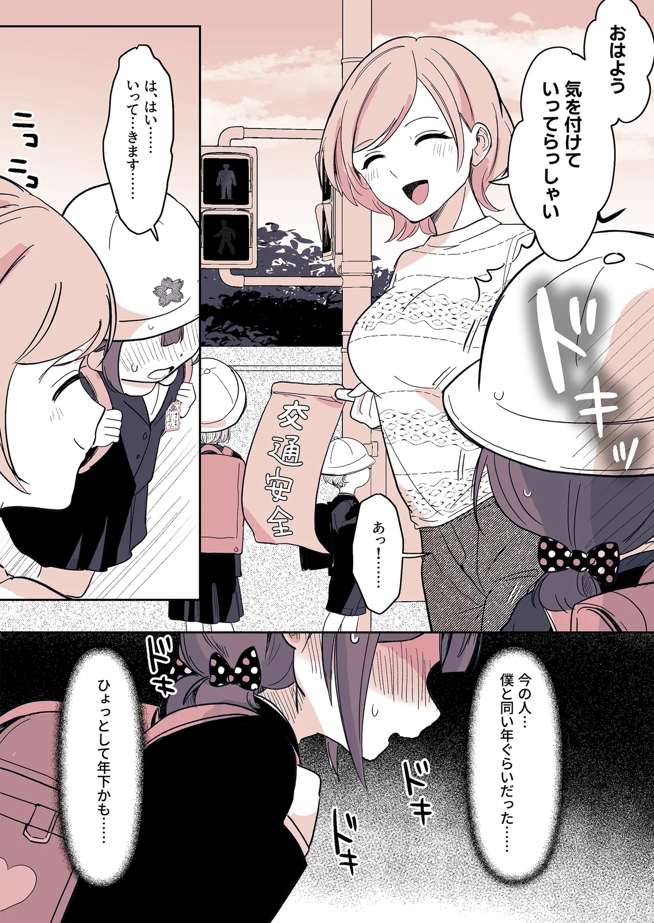 姪っ子が僕を育て直しする日々 - page11