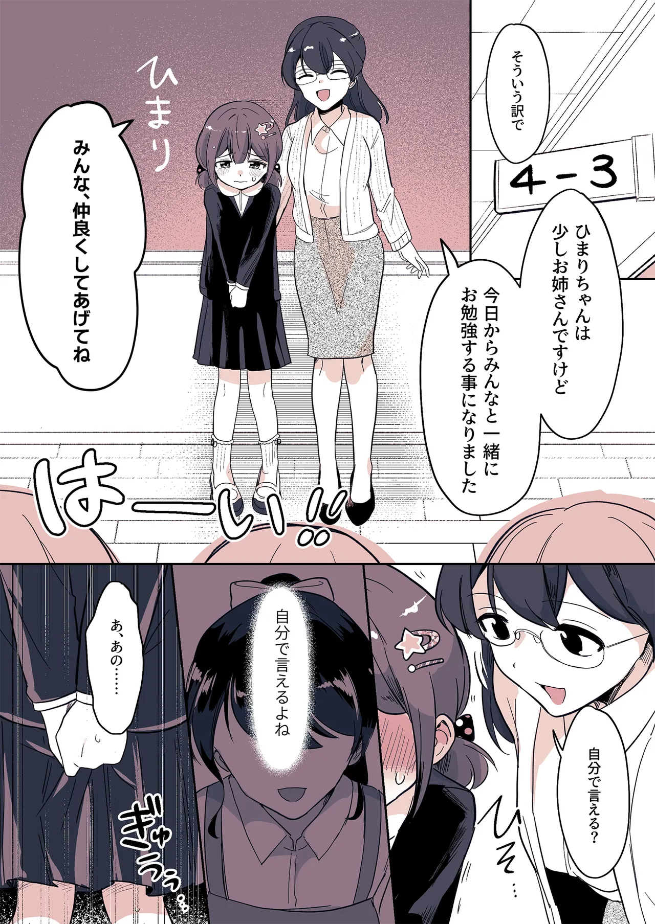 姪っ子が僕を育て直しする日々 - page12