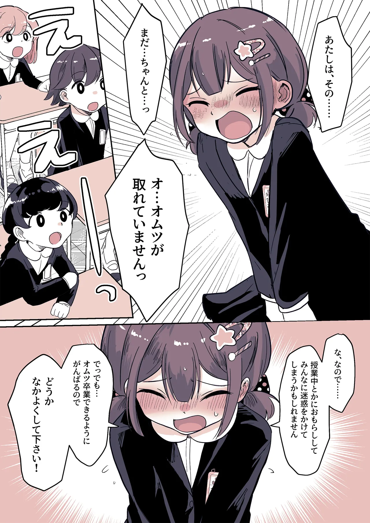 姪っ子が僕を育て直しする日々 - page13