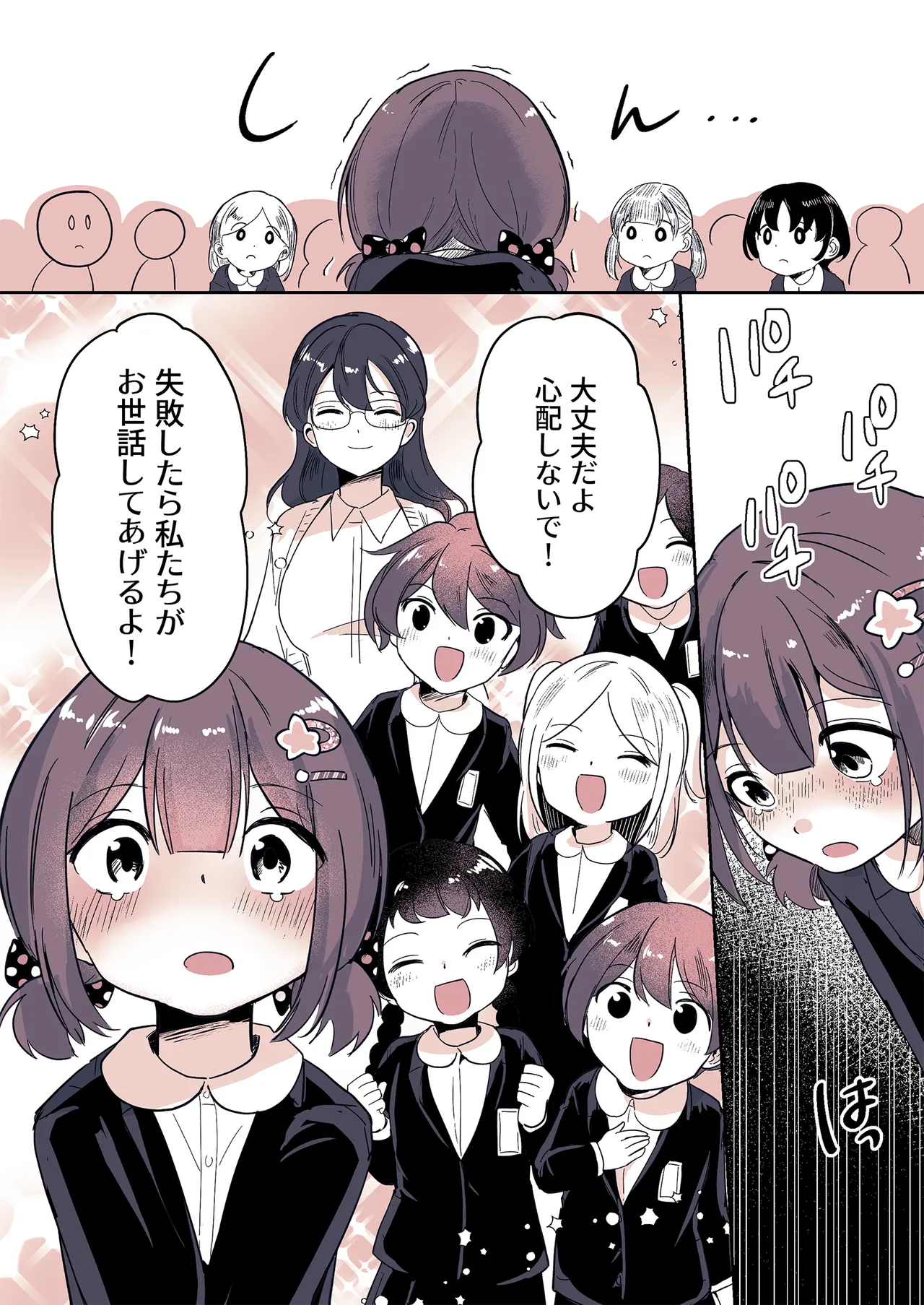 姪っ子が僕を育て直しする日々 - page14