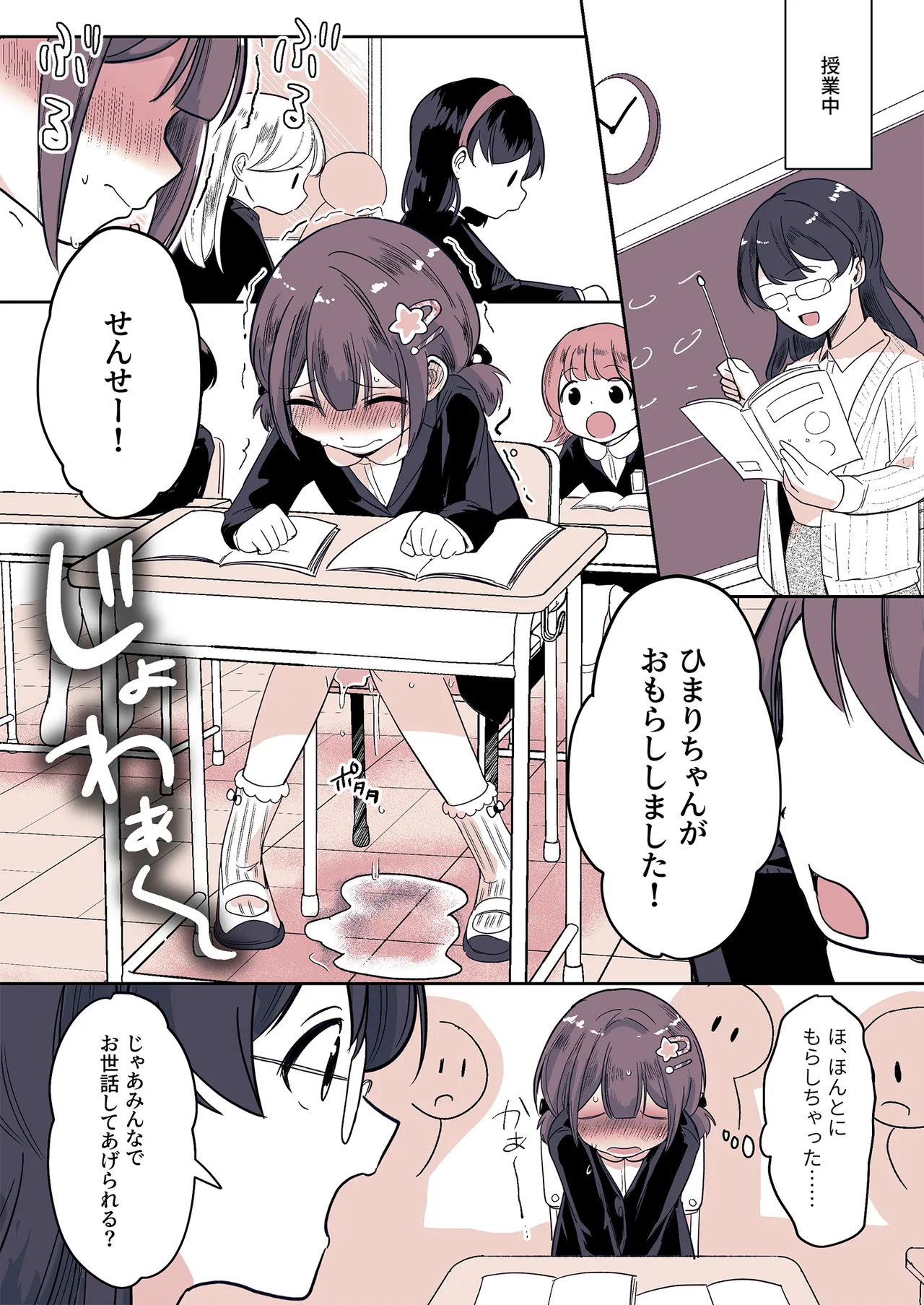 姪っ子が僕を育て直しする日々 - page15