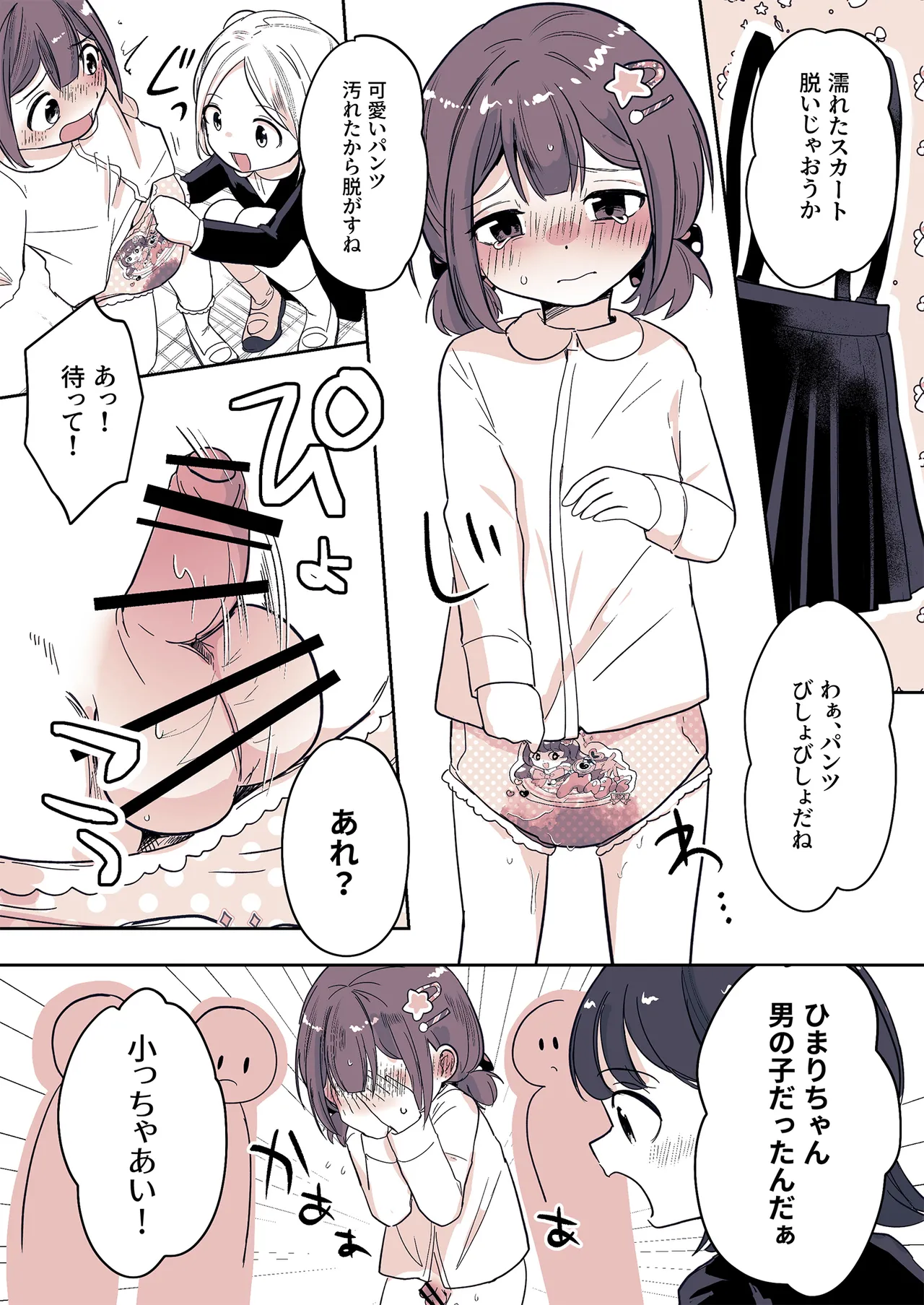 姪っ子が僕を育て直しする日々 - page16