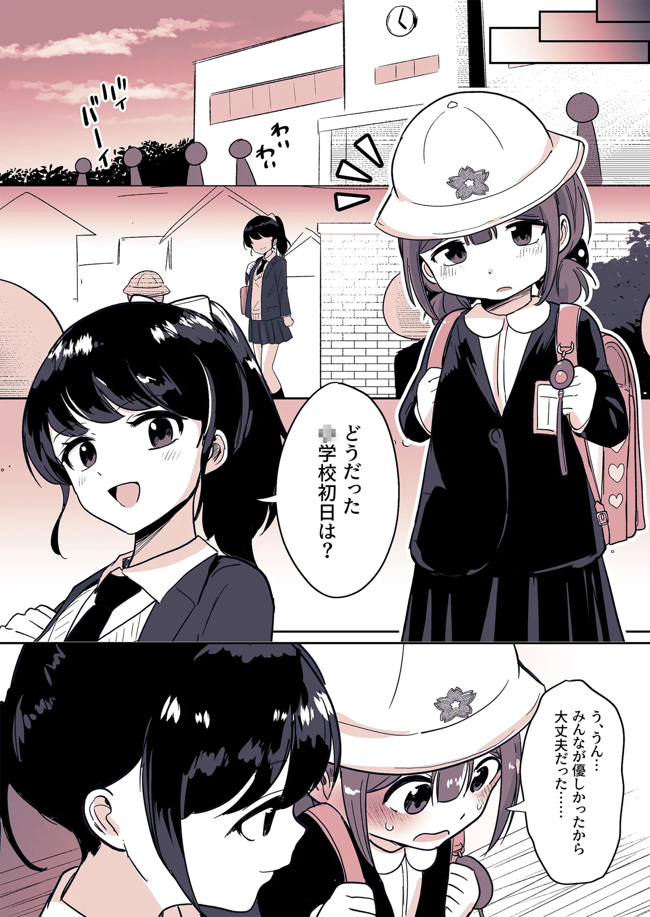 姪っ子が僕を育て直しする日々 - page22