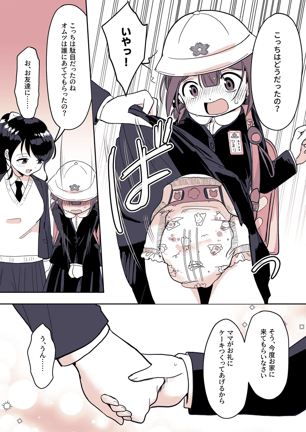 姪っ子が僕を育て直しする日々 - page23