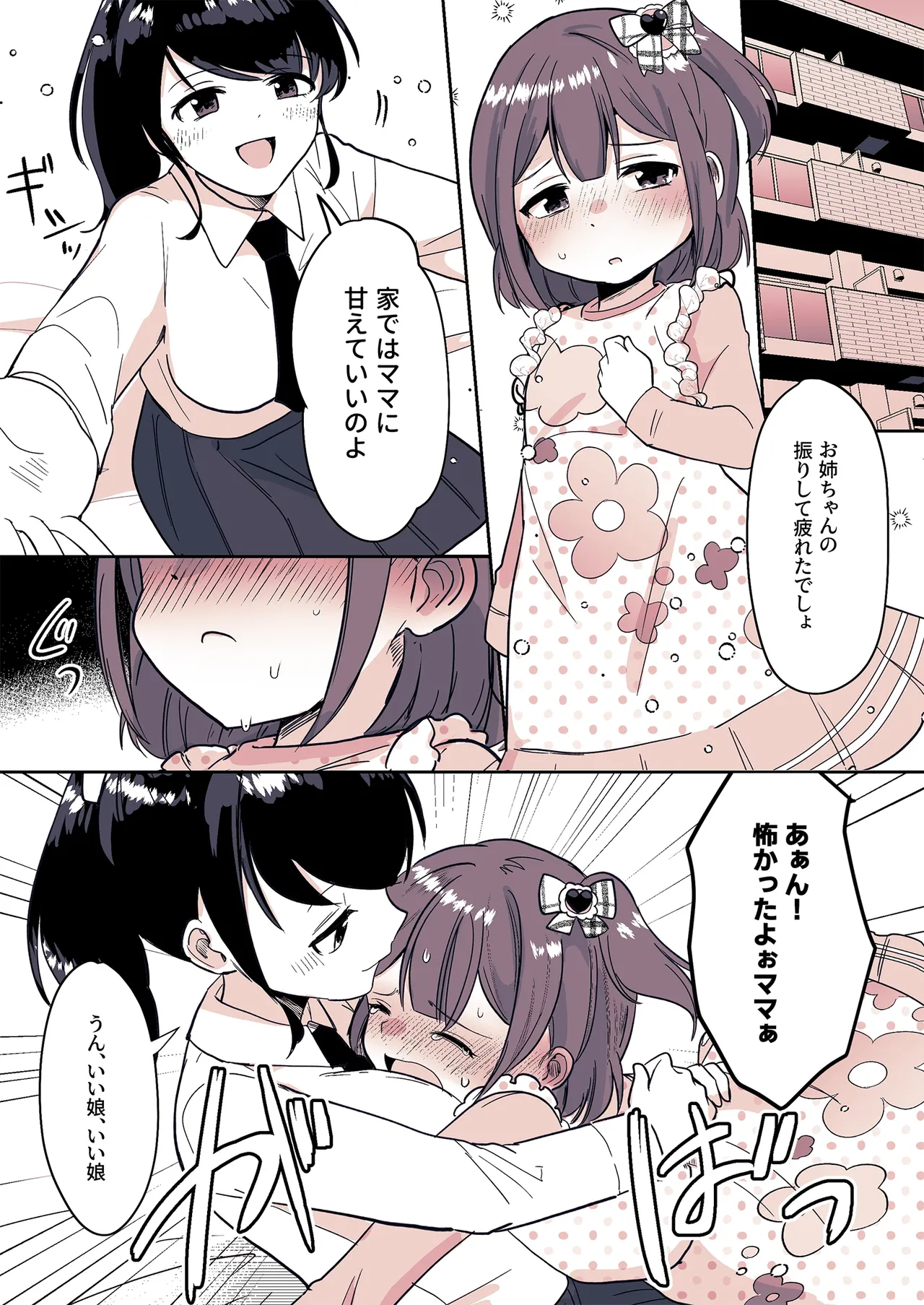 姪っ子が僕を育て直しする日々 - page24