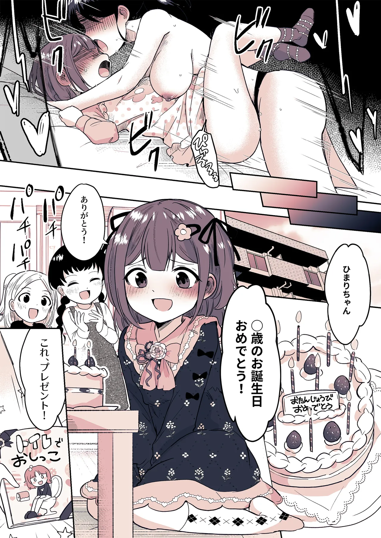 姪っ子が僕を育て直しする日々 - page29