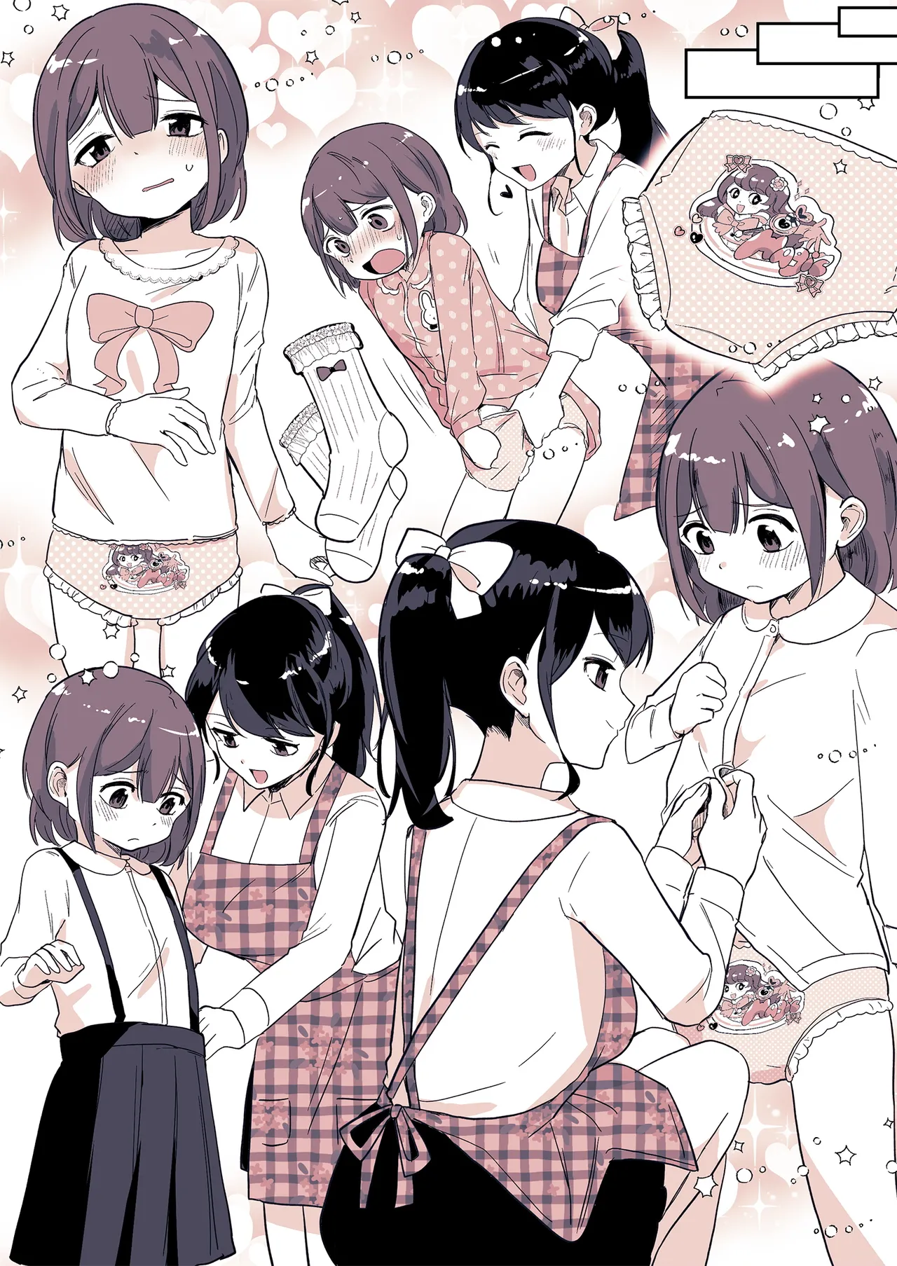 姪っ子が僕を育て直しする日々 - page8