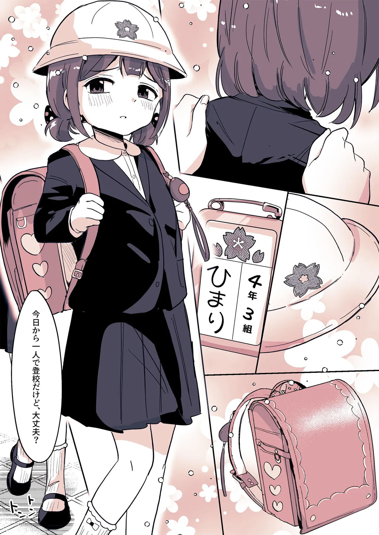 姪っ子が僕を育て直しする日々 - page9