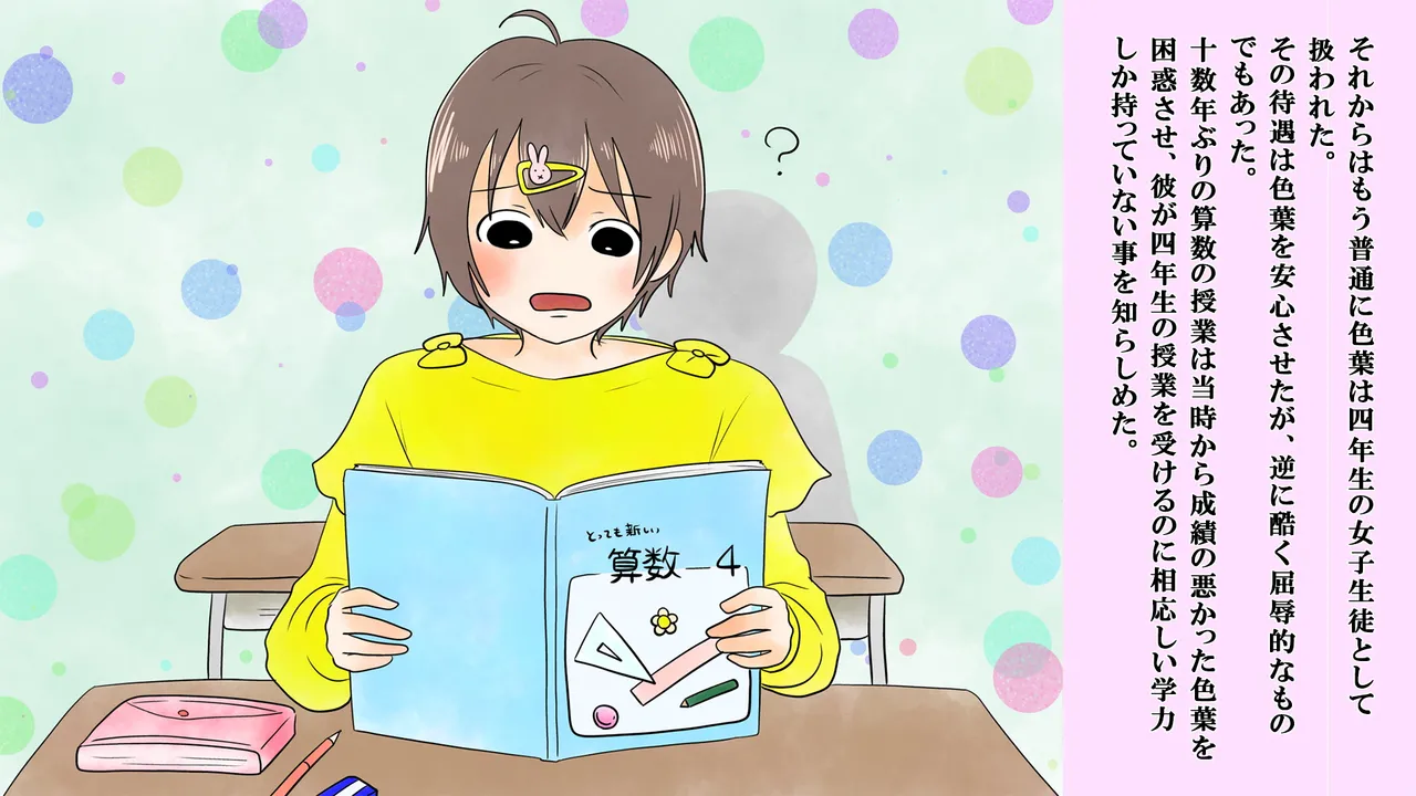 僕は虹崎家の次女 - page13