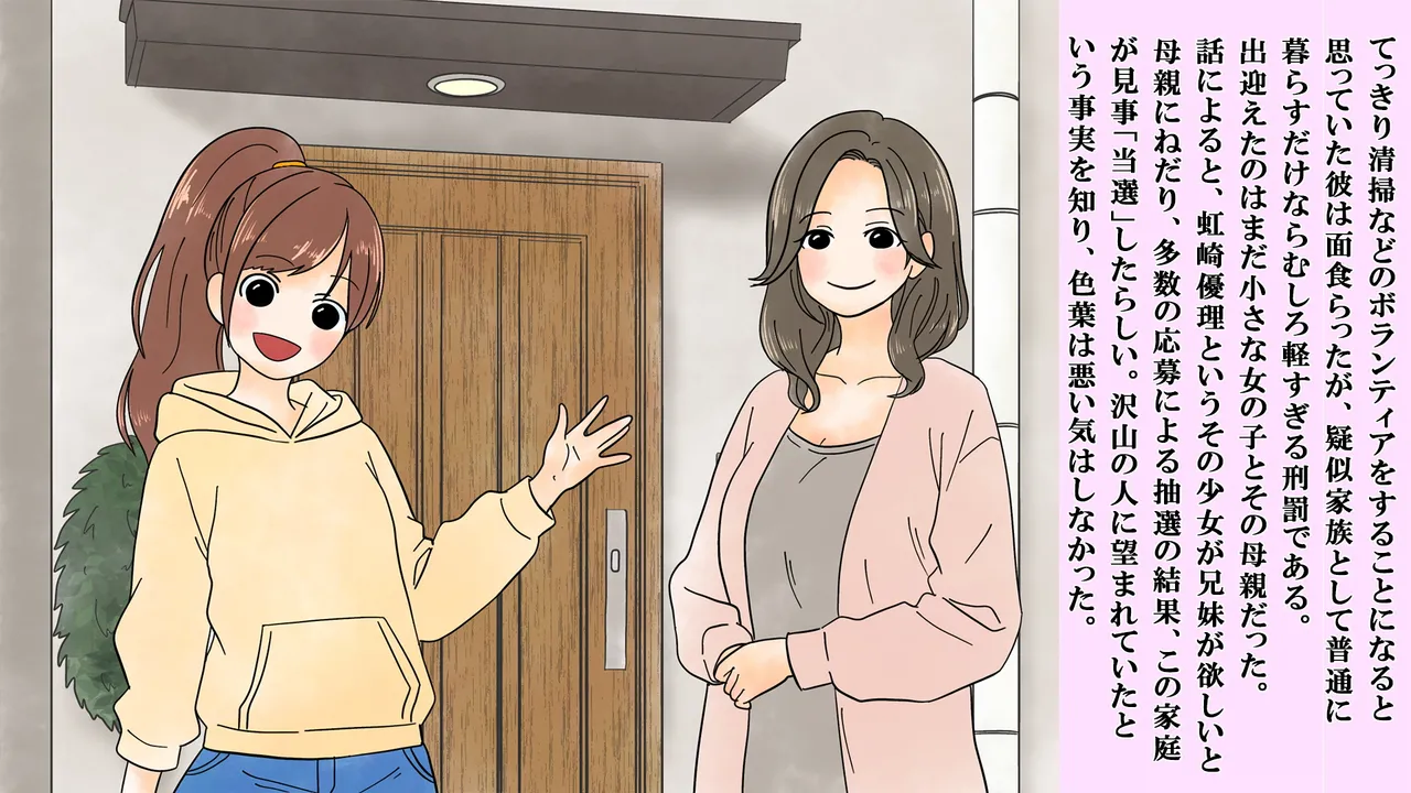 僕は虹崎家の次女 - page3