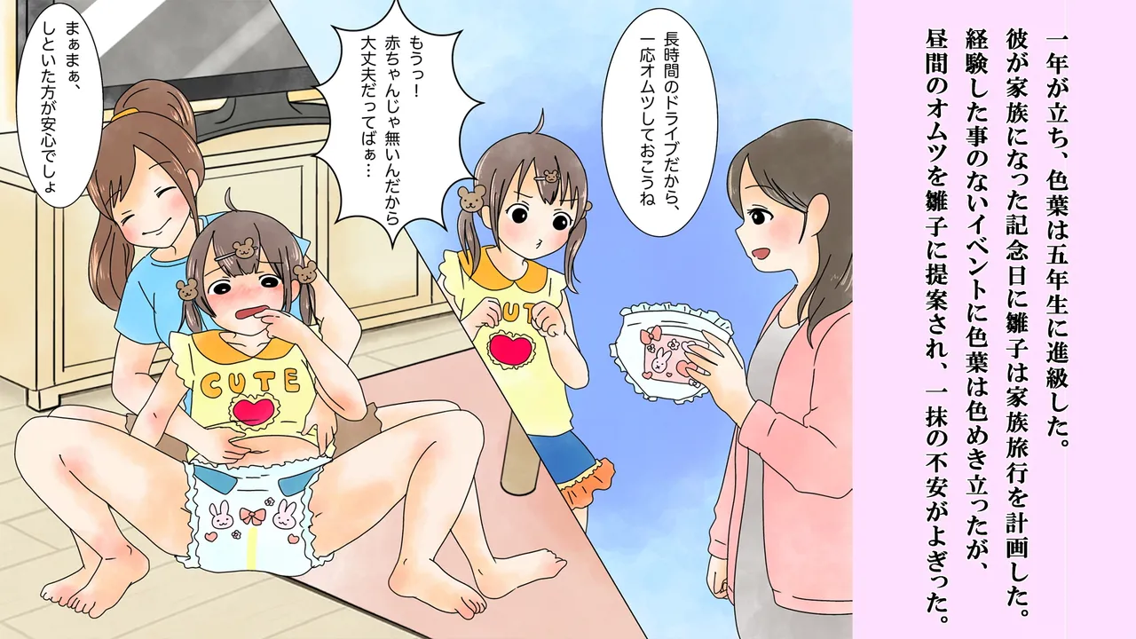 僕は虹崎家の次女 - page31