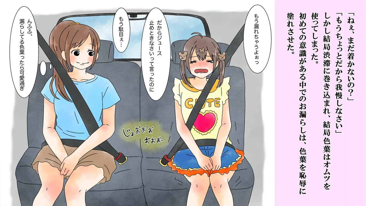 僕は虹崎家の次女 - page32