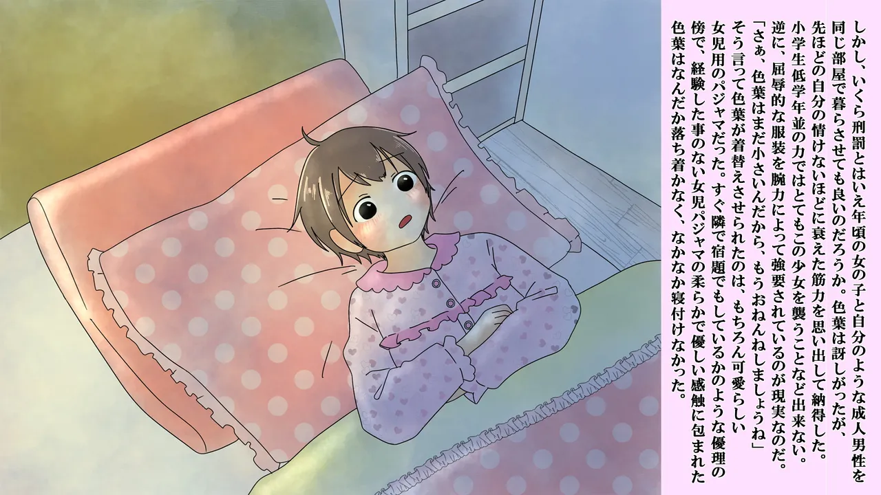 僕は虹崎家の次女 - page7