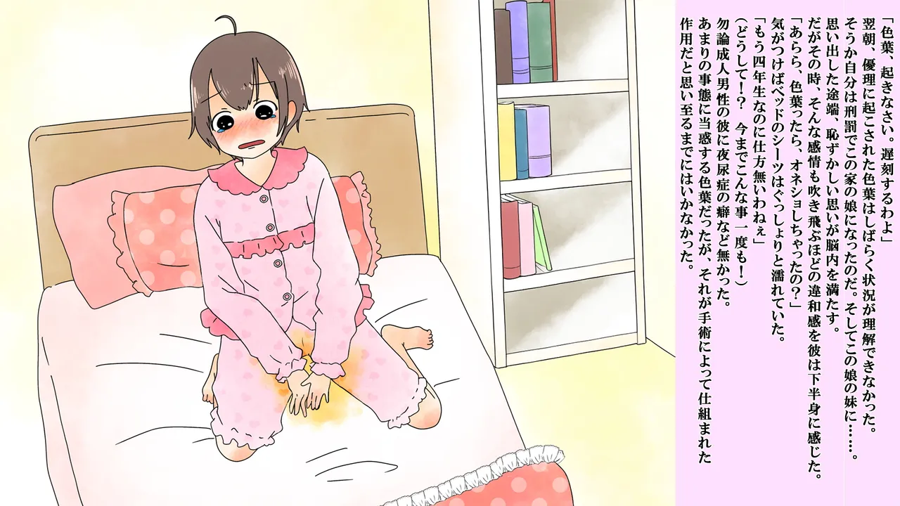 僕は虹崎家の次女 - page8