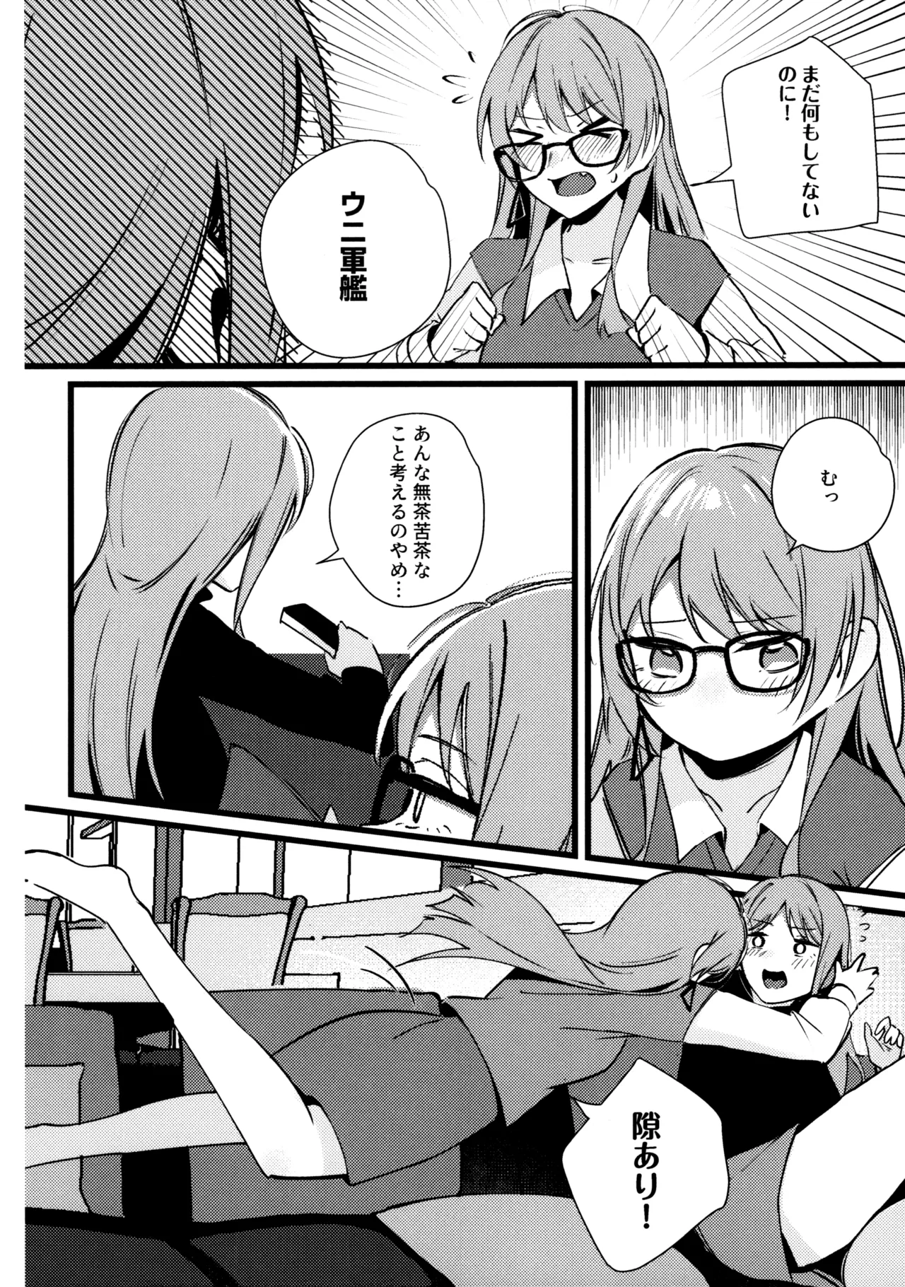 情欲信号 - page10