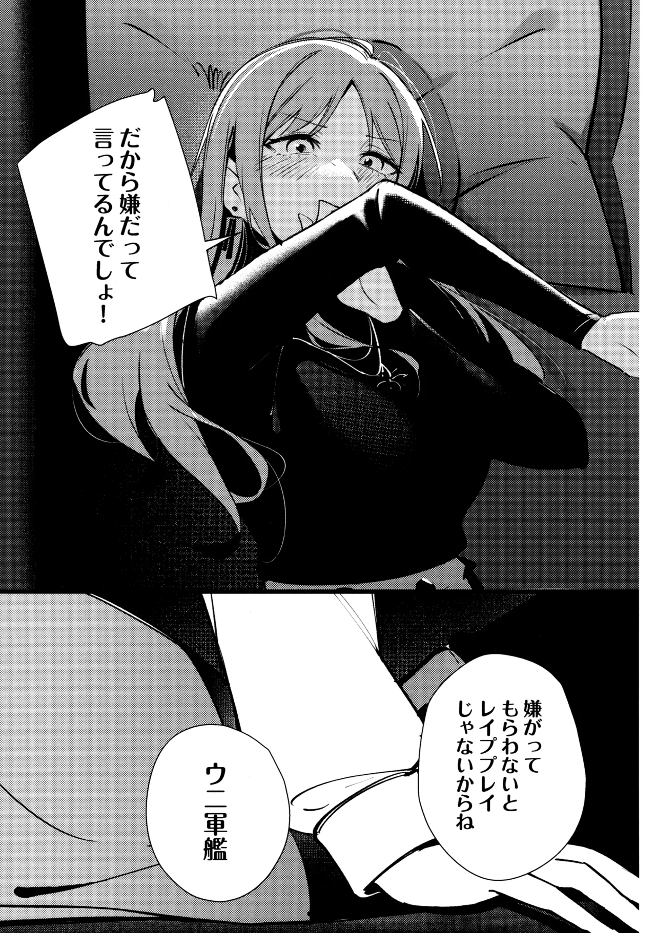 情欲信号 - page11