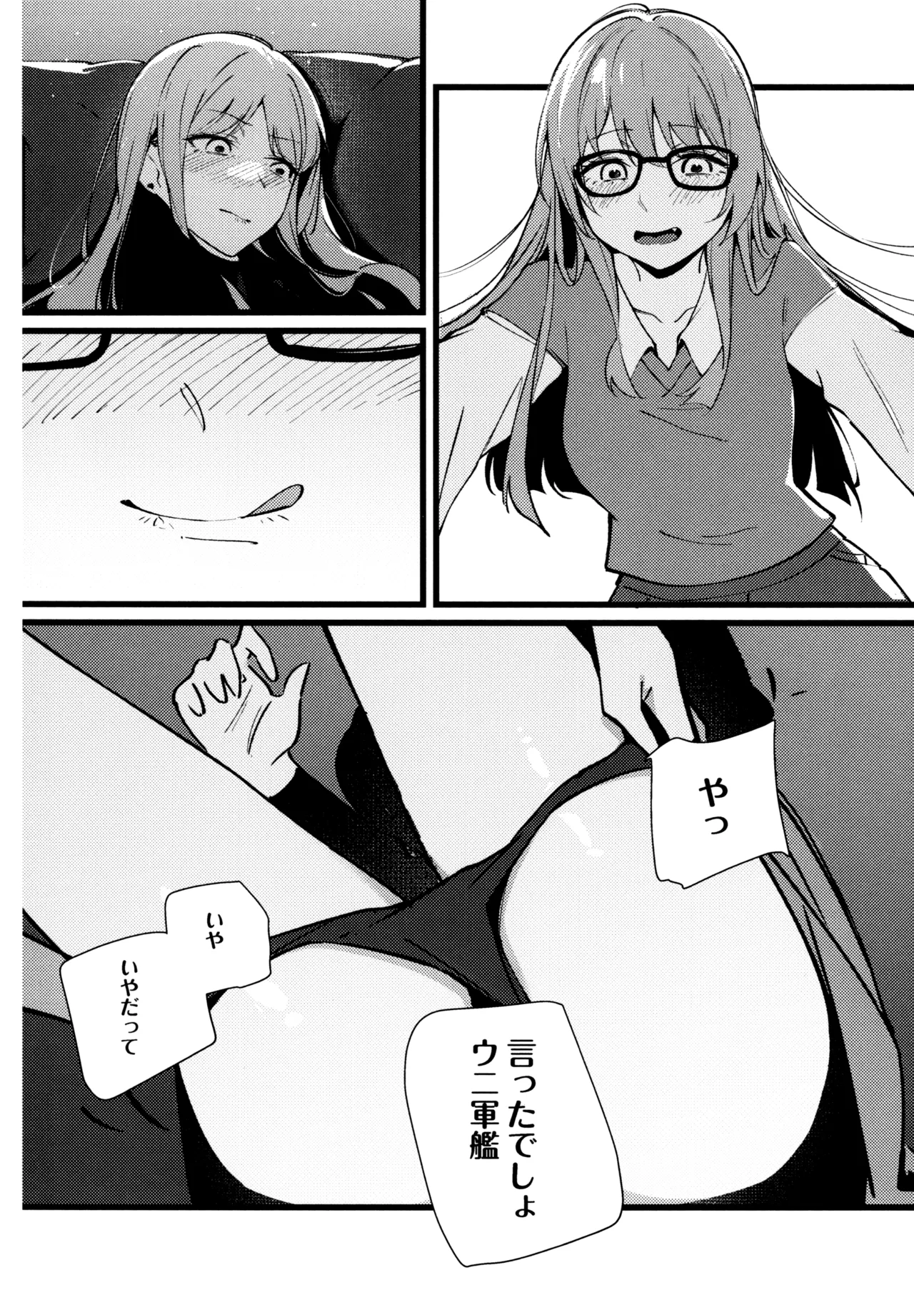 情欲信号 - page12