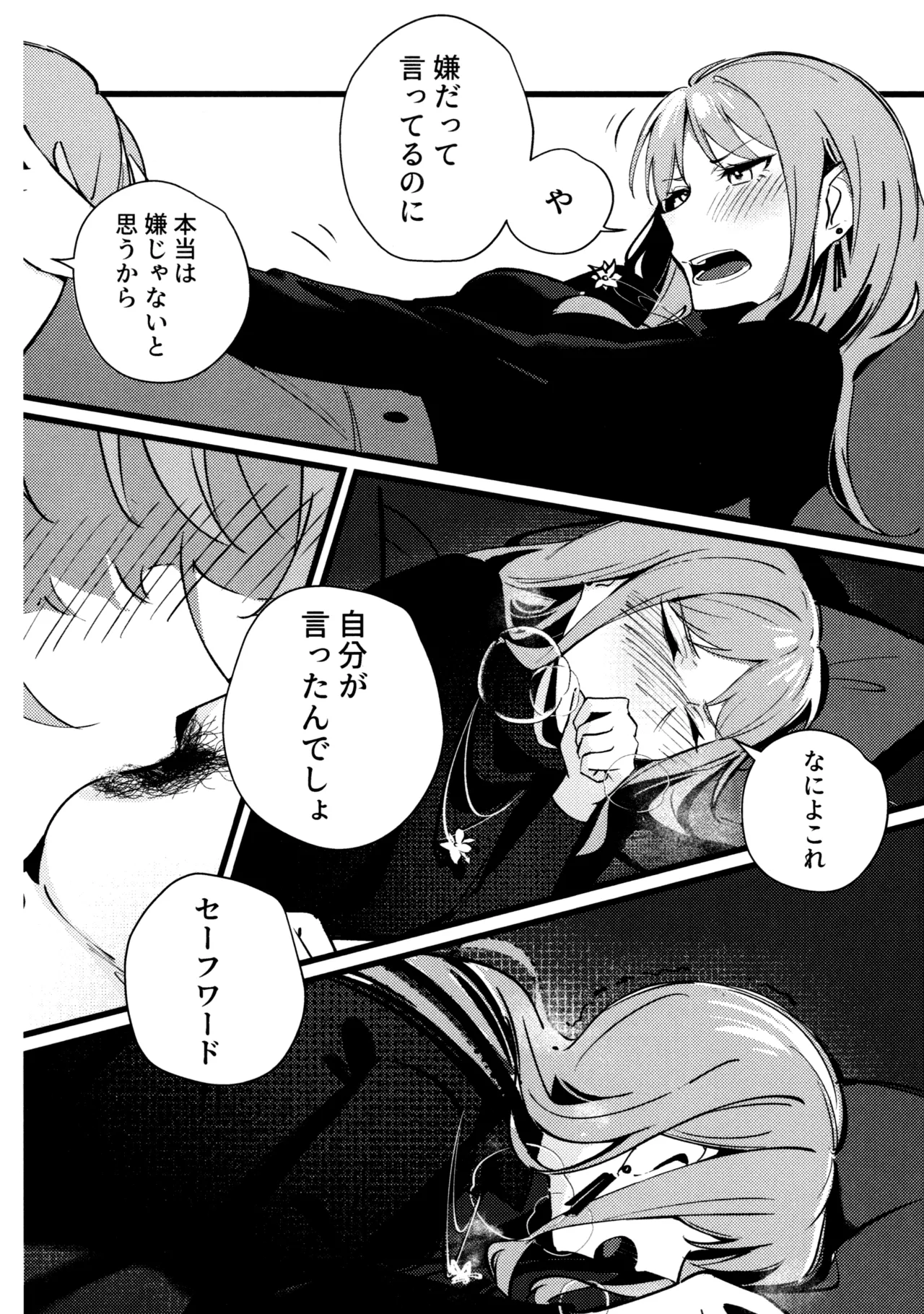 情欲信号 - page14