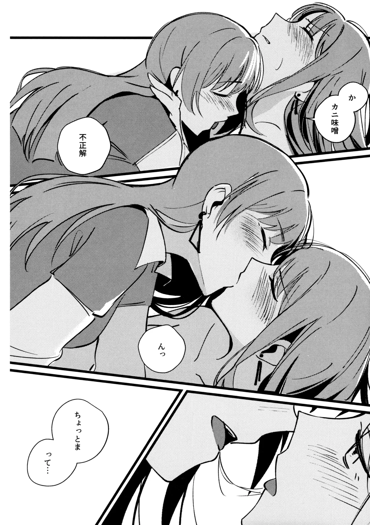 情欲信号 - page16