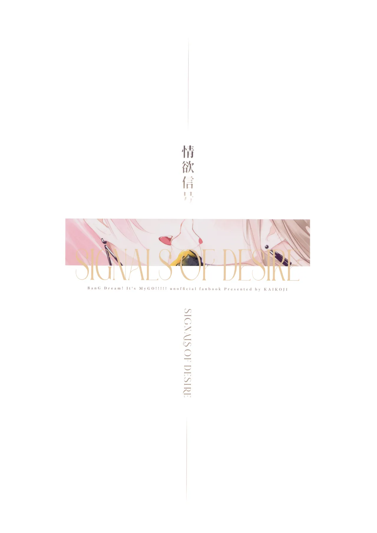 情欲信号 - page23