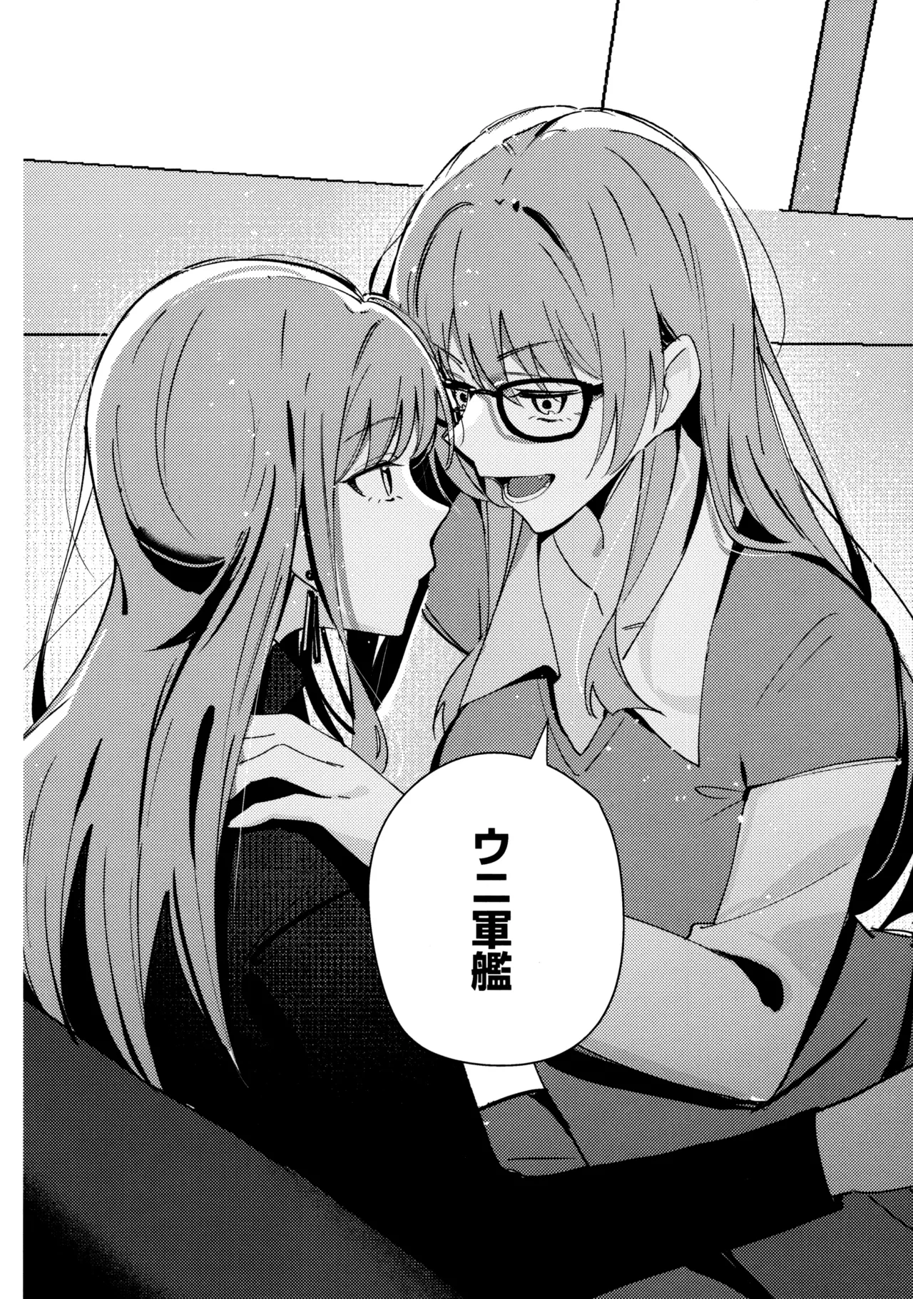 情欲信号 - page8