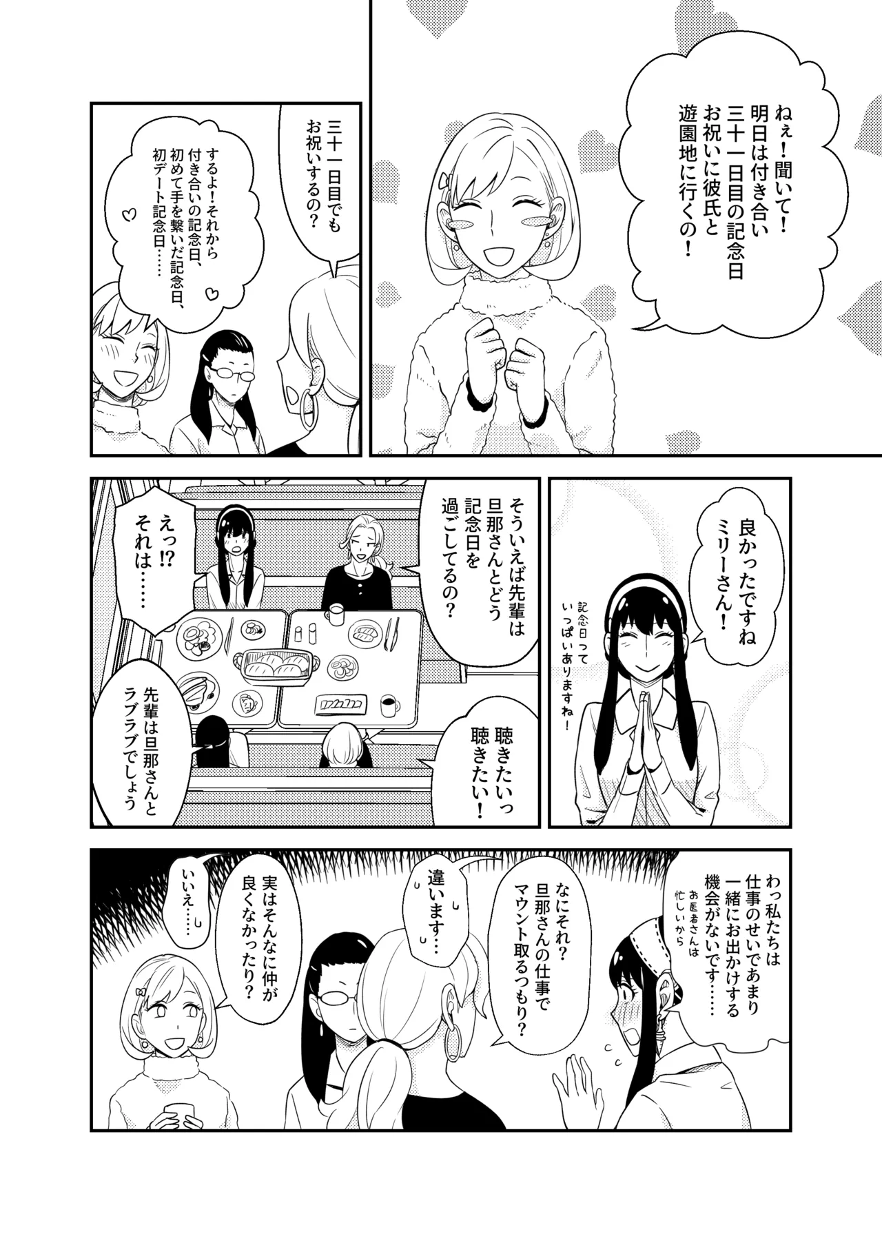 Sweet Time - page4