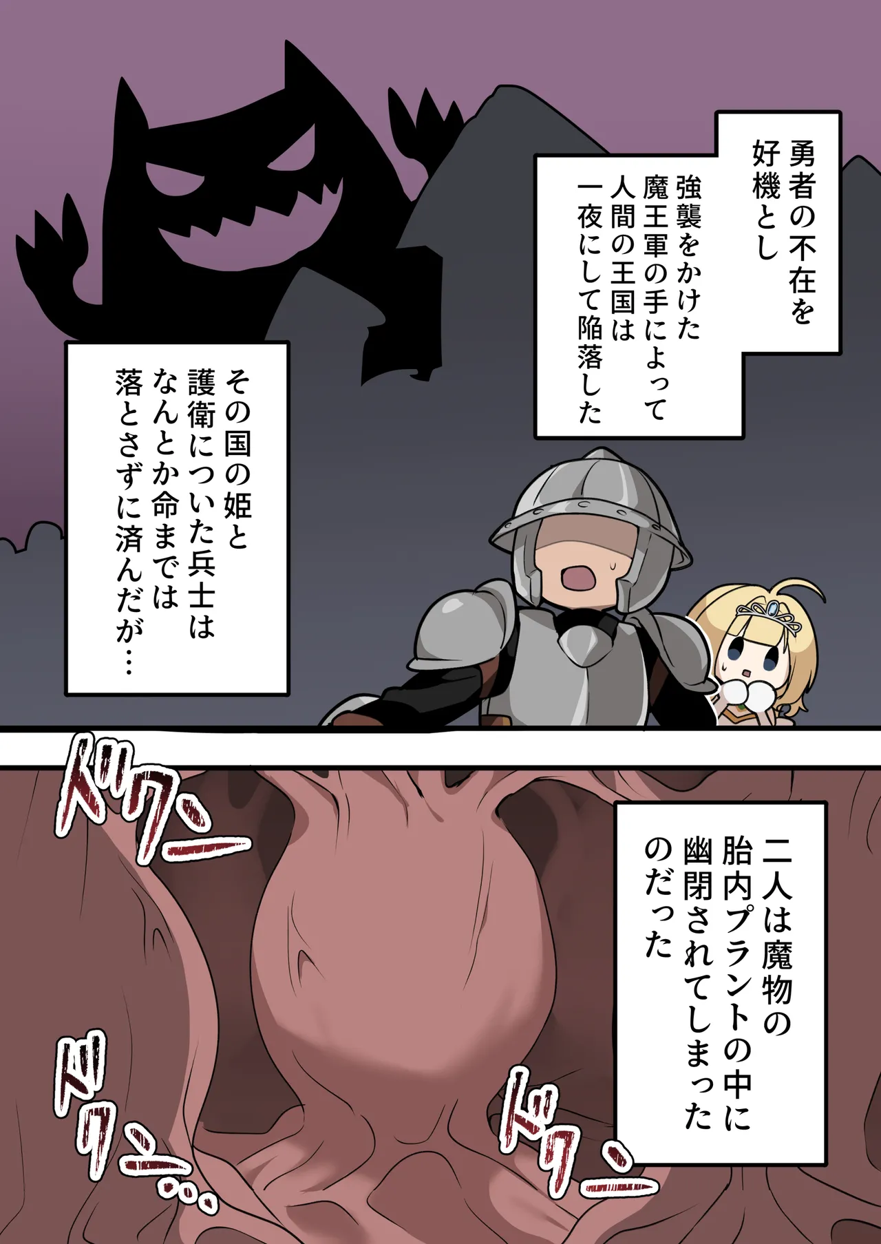 姫と一般兵が魔物の体内で種付けセックスする話 - page2