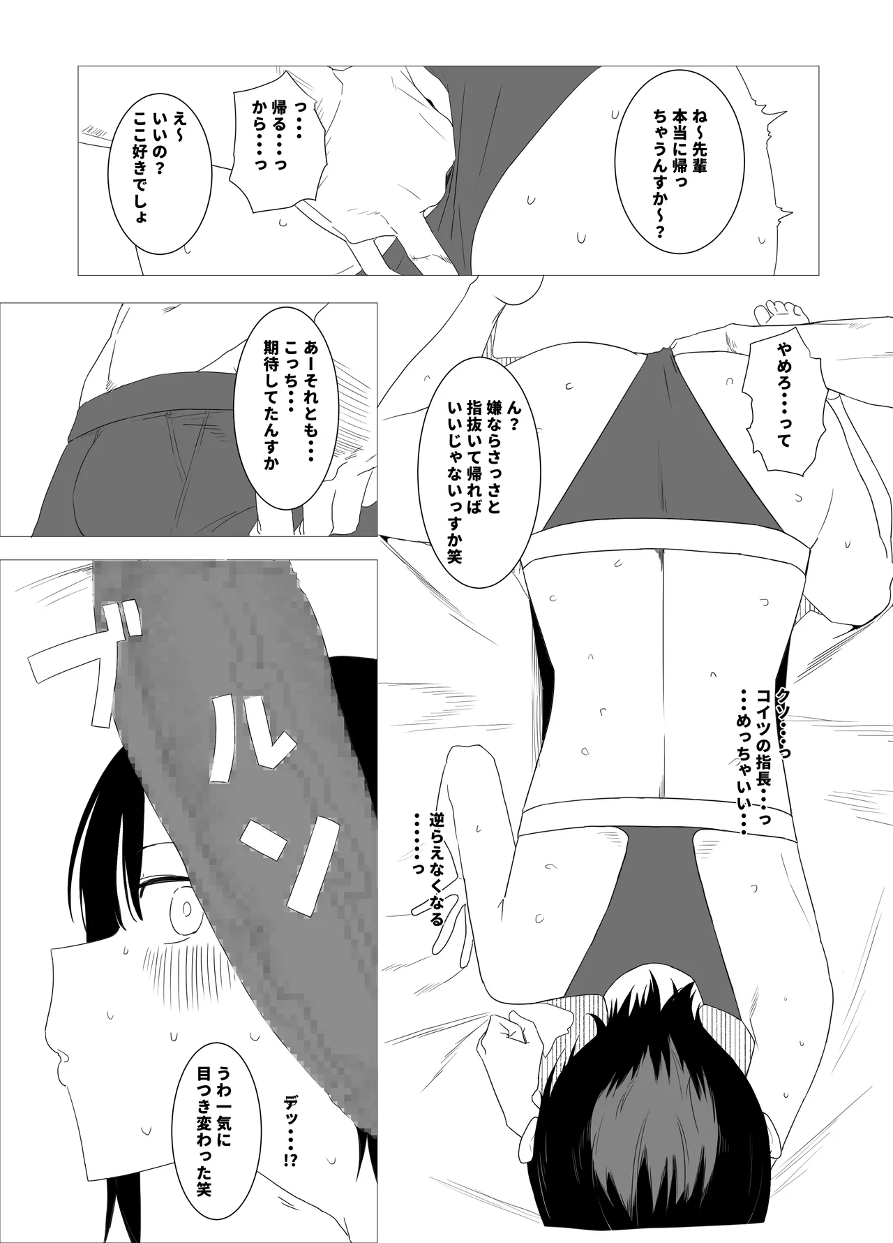 貞操帯で射精管理してエイプリルフールに嘘寝取られ報告するつもりが、相手のテクでシバかれて嘘が本当になってしまったイタズラ好き彼女 - page12