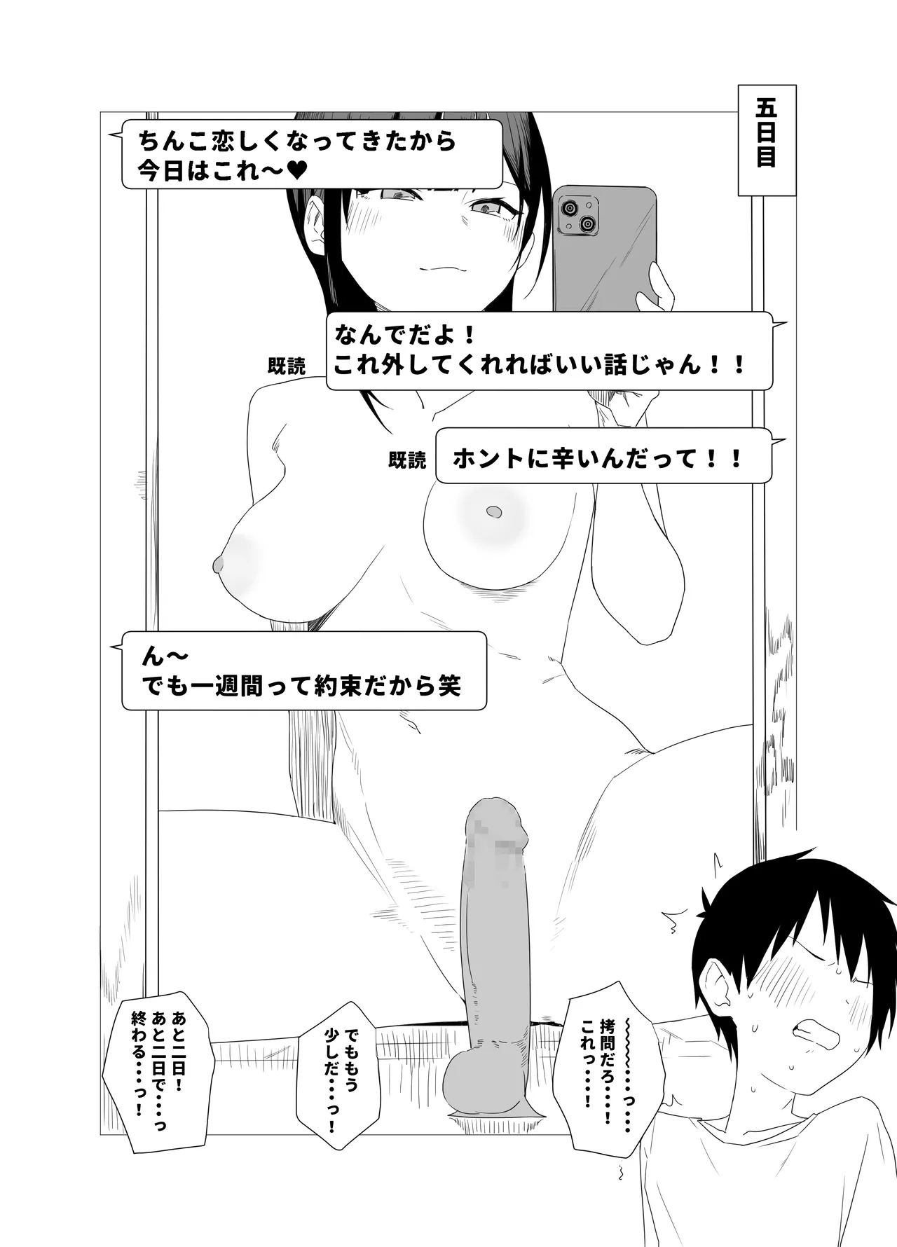 貞操帯で射精管理してエイプリルフールに嘘寝取られ報告するつもりが、相手のテクでシバかれて嘘が本当になってしまったイタズラ好き彼女 - page7