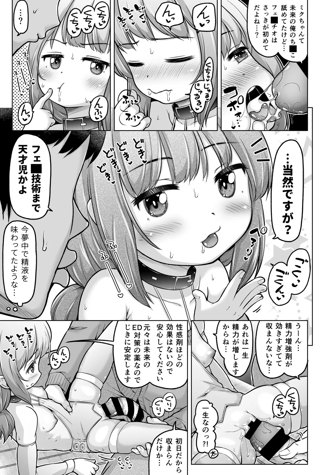 時をかけるロリコン - page132