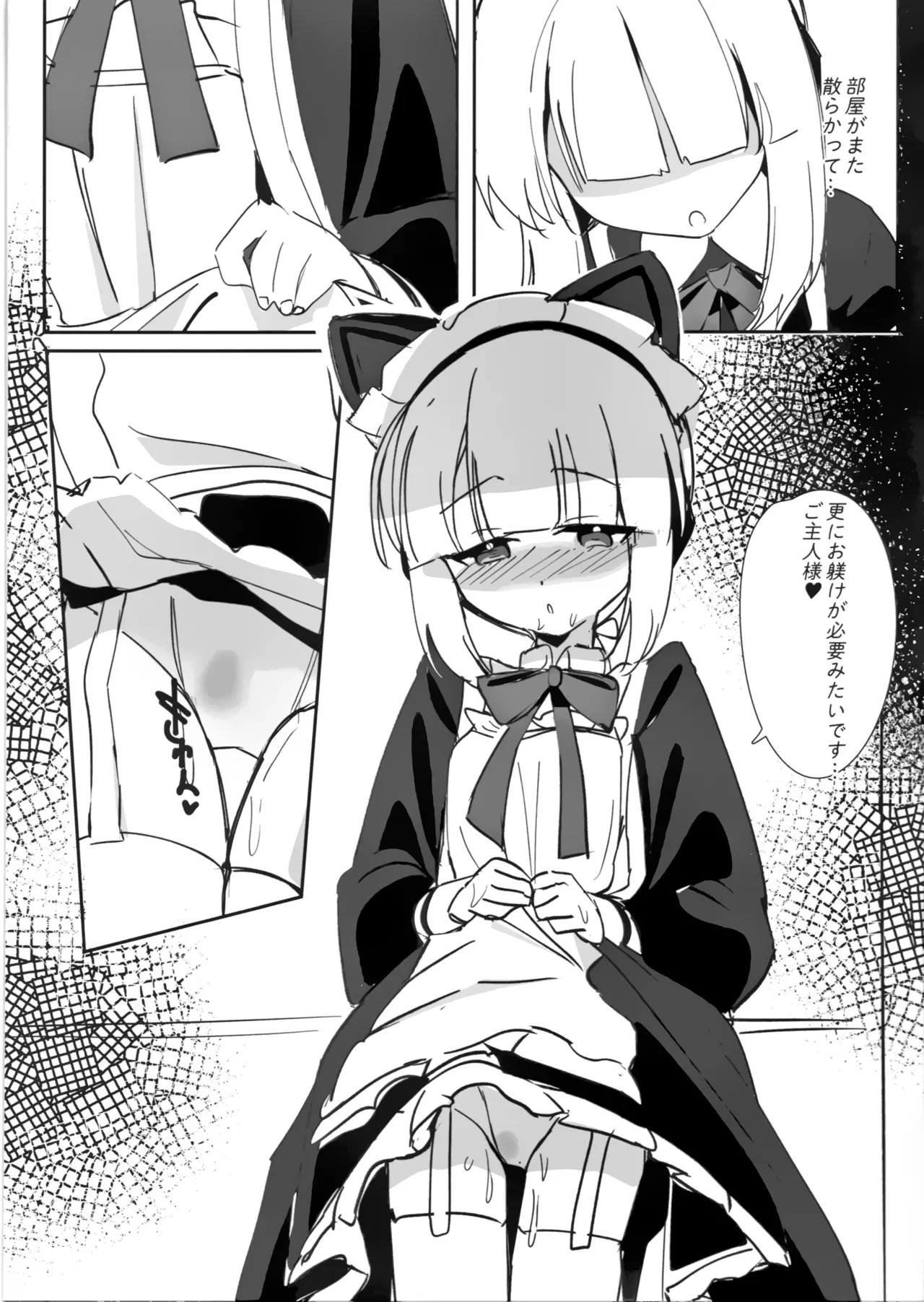 ミドリと秘密取材する本 - page10