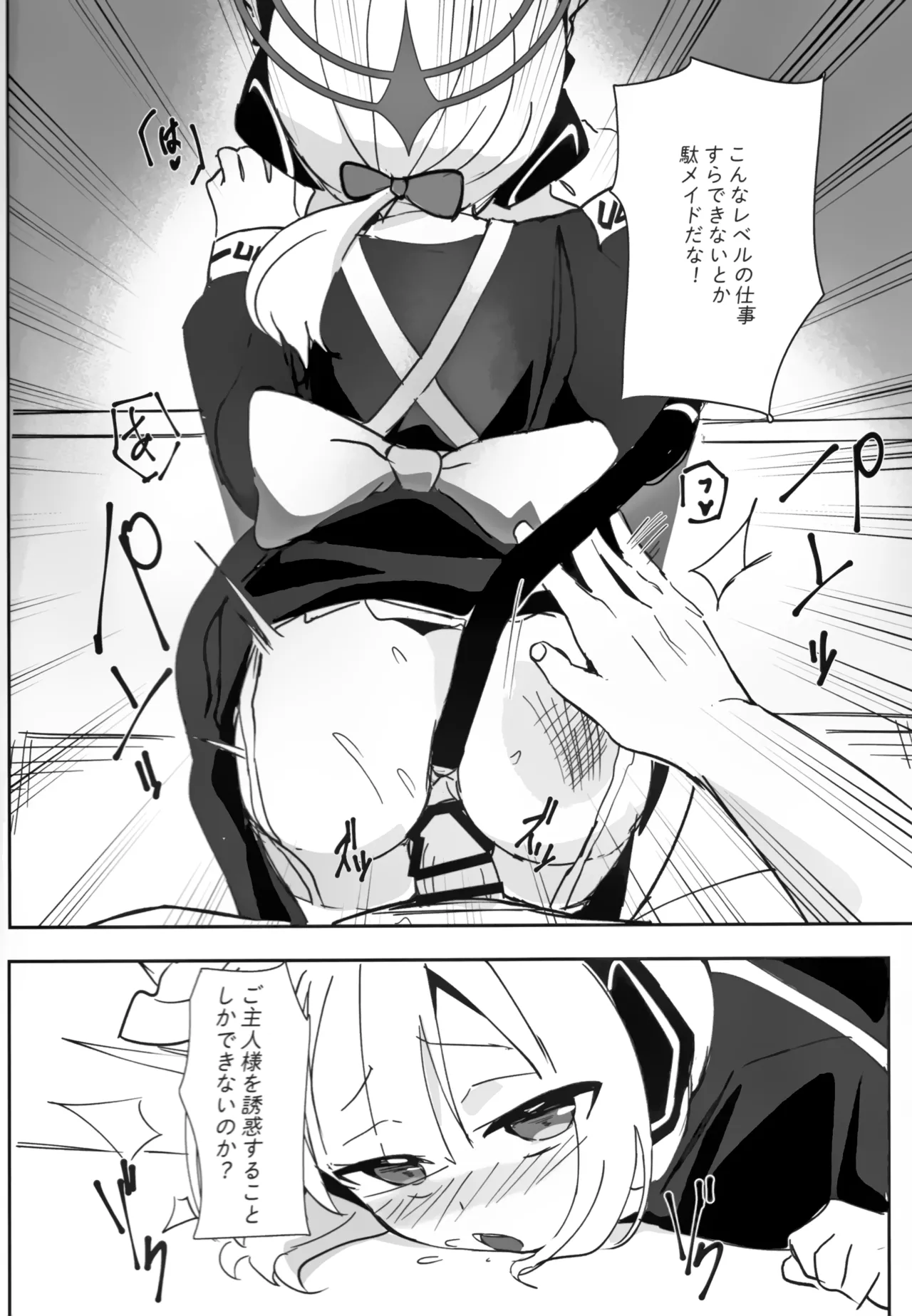 ミドリと秘密取材する本 - page11