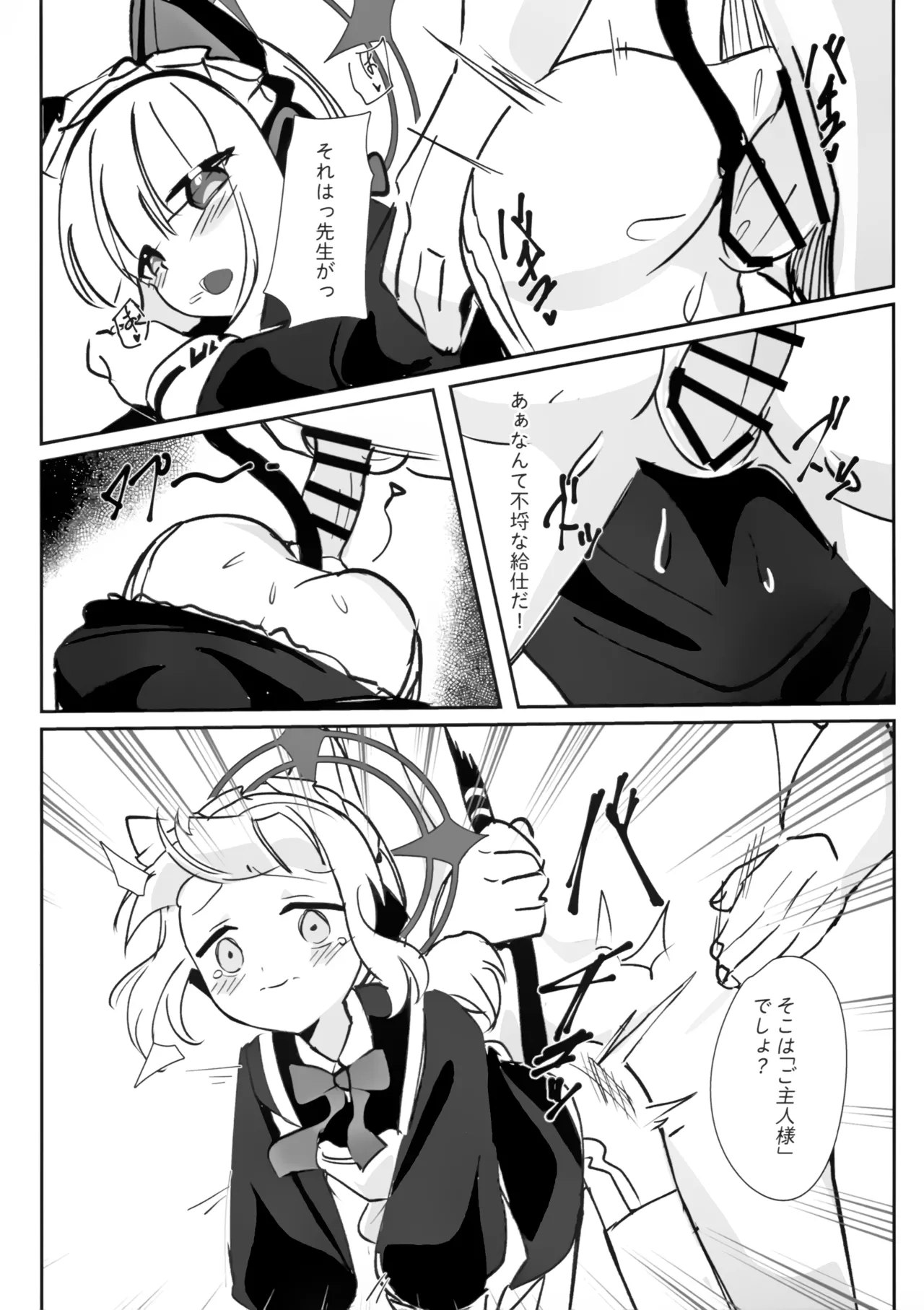 ミドリと秘密取材する本 - page12