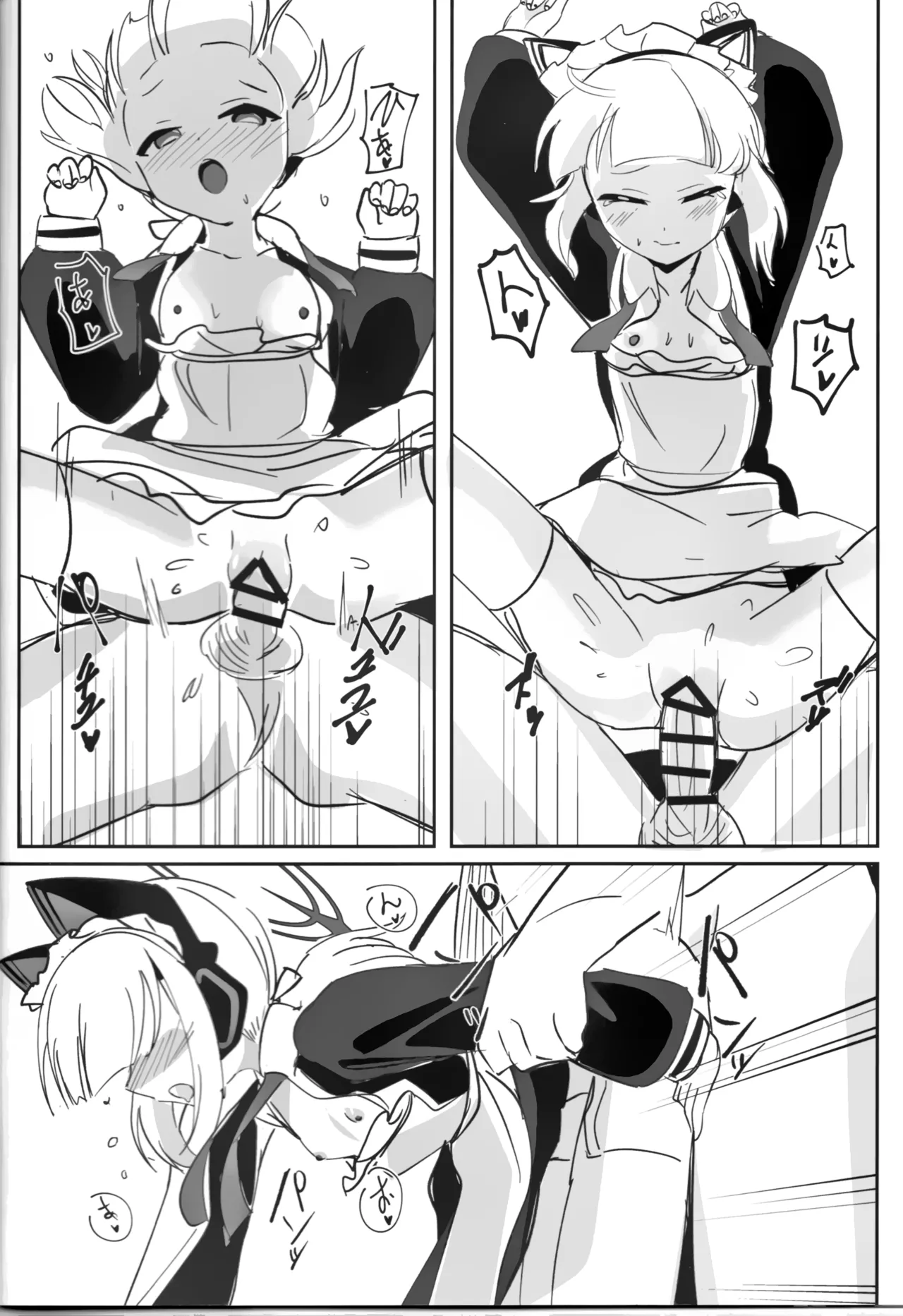 ミドリと秘密取材する本 - page13