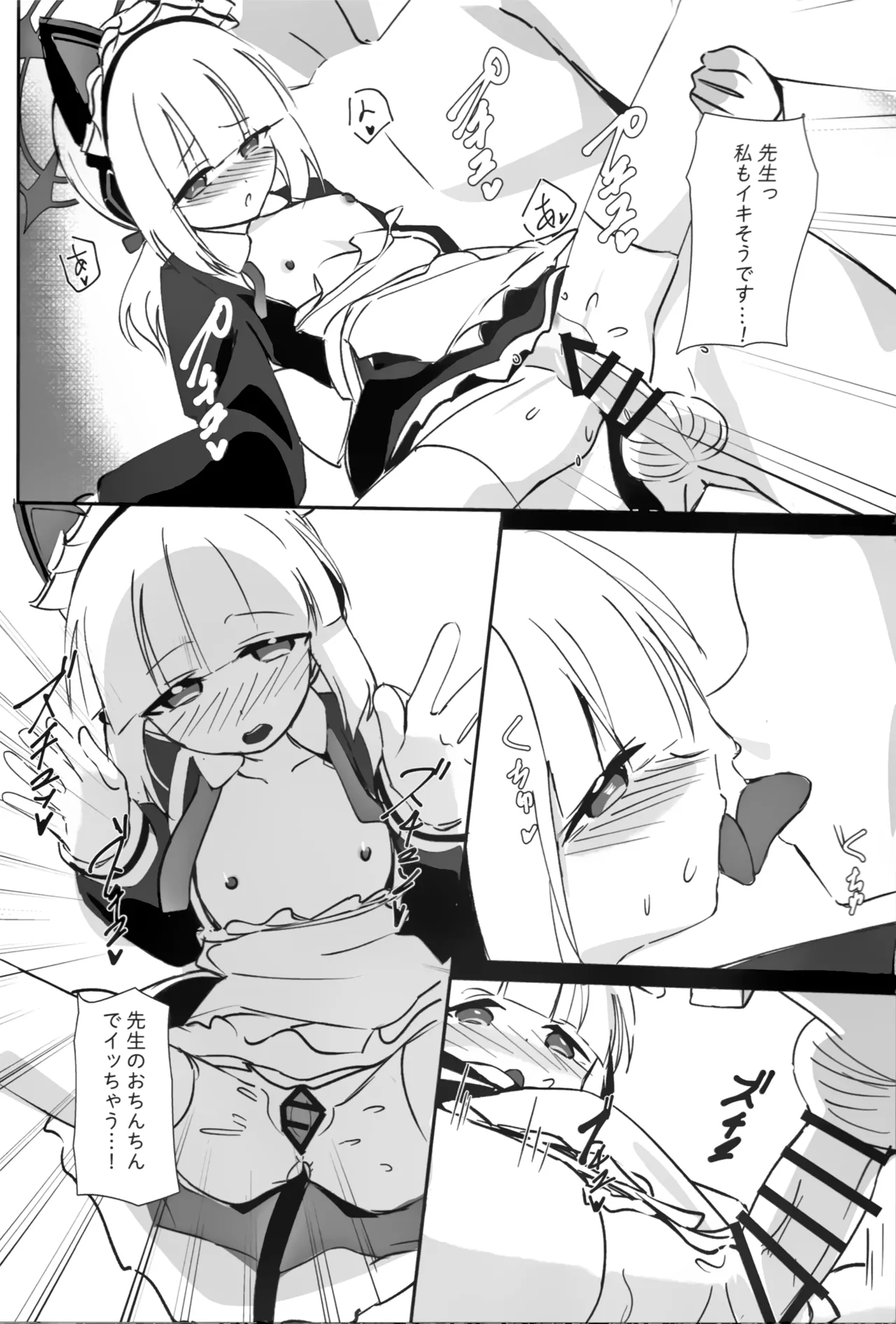 ミドリと秘密取材する本 - page14