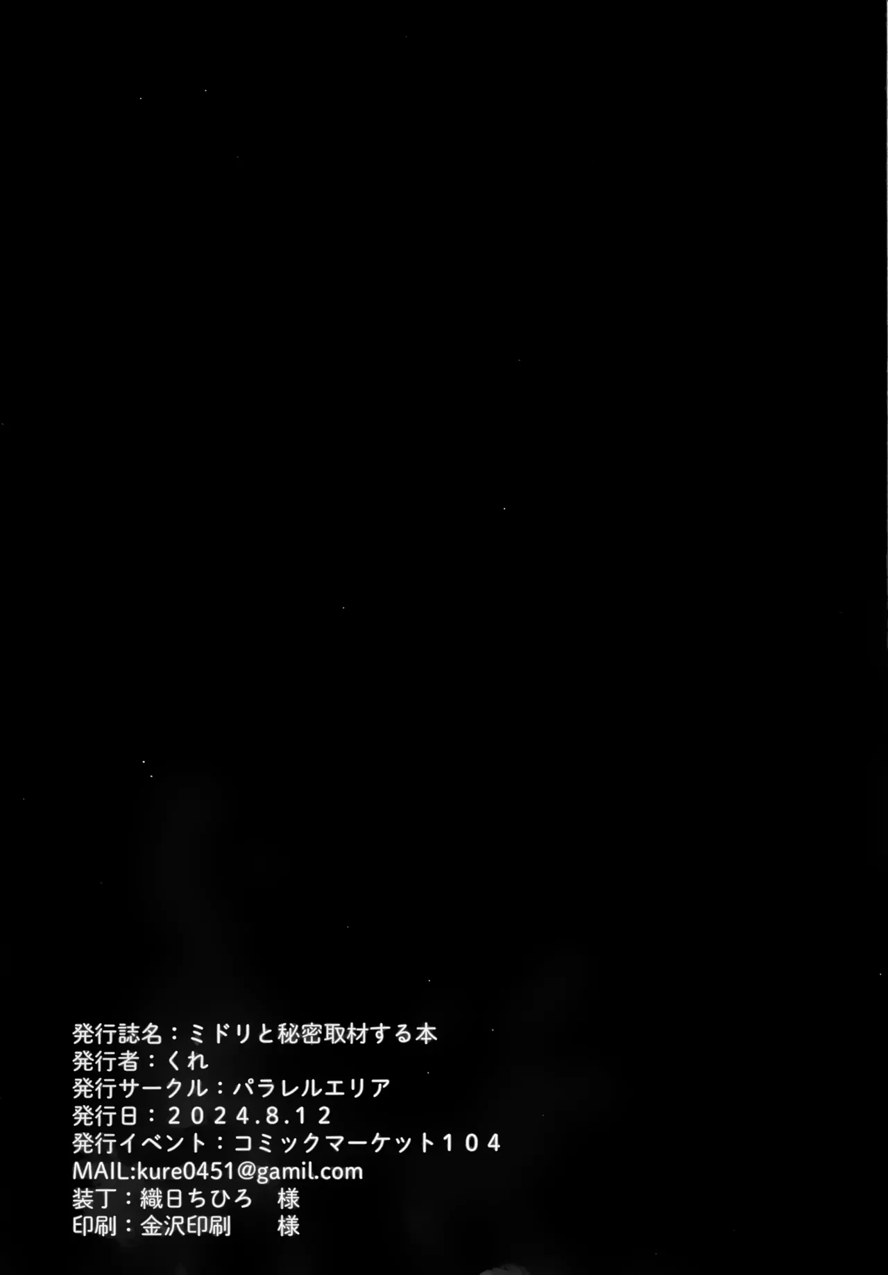 ミドリと秘密取材する本 - page17